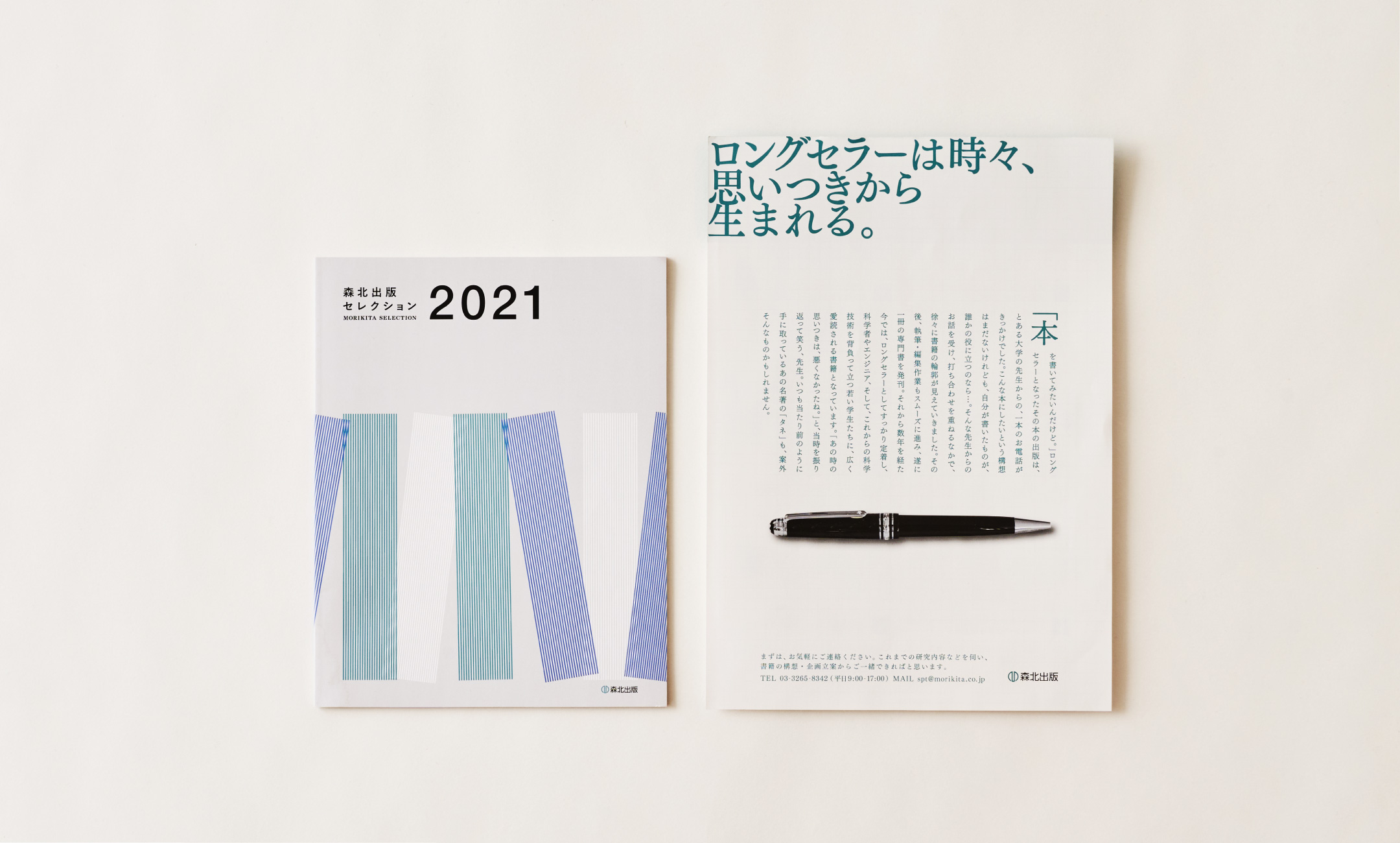 森北出版セレクション2021