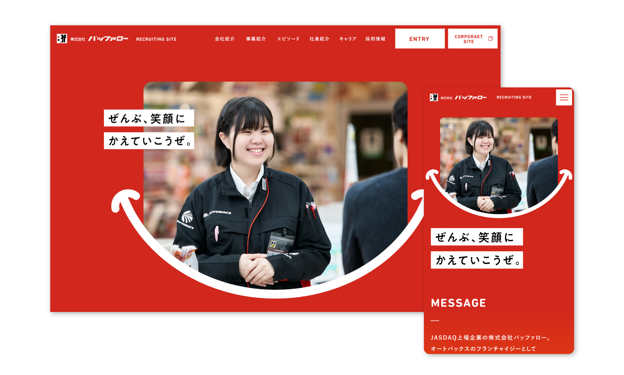 バッファロー 採用サイト