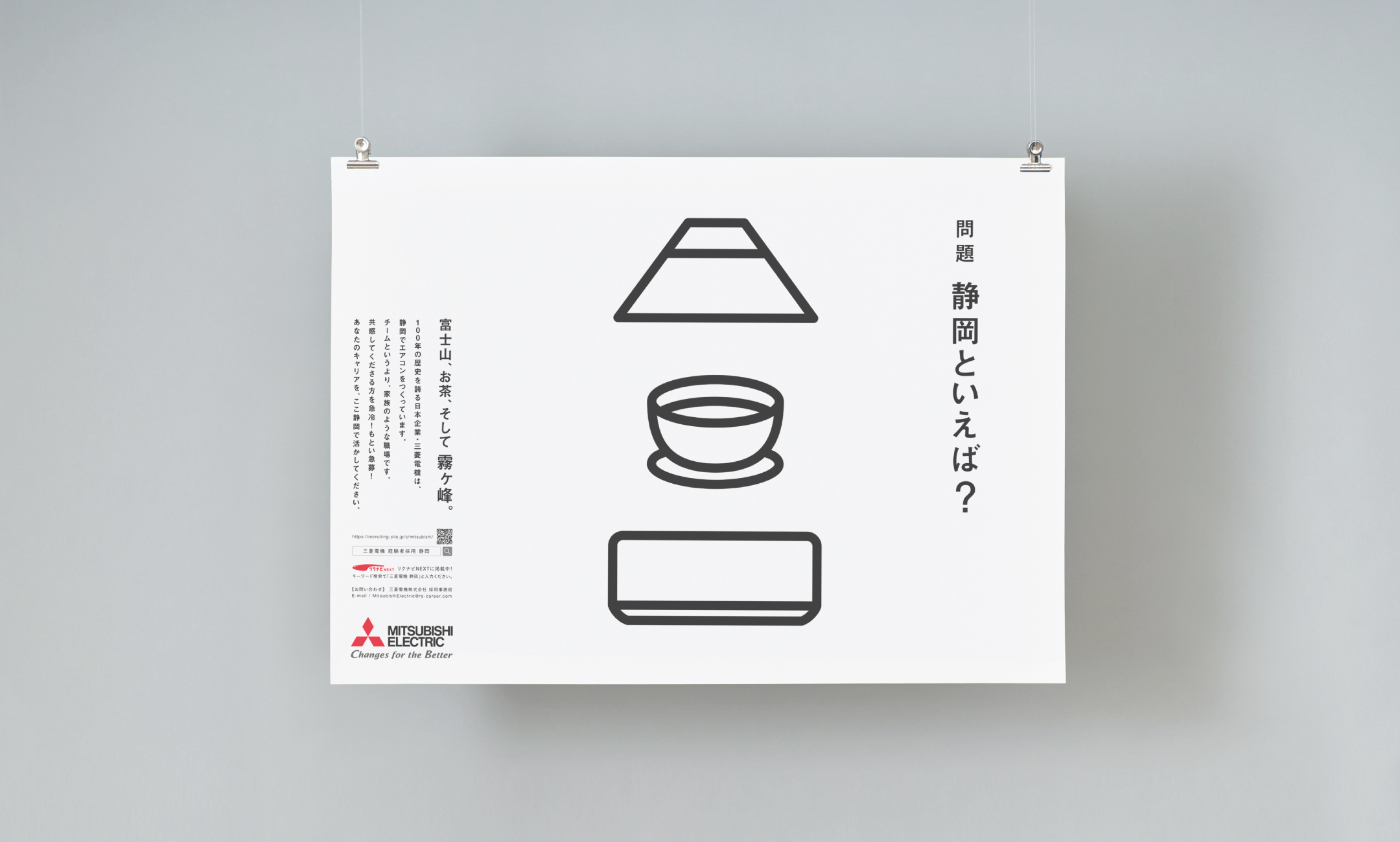 三菱電機 交通広告ポスター