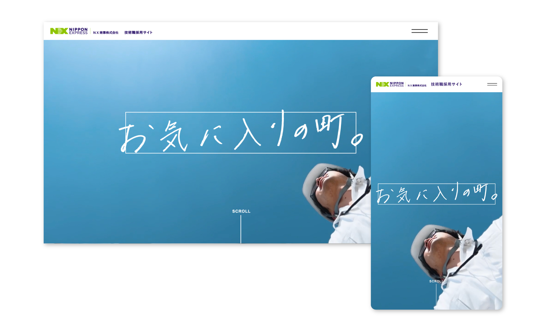NX商事 技術職採用サイト