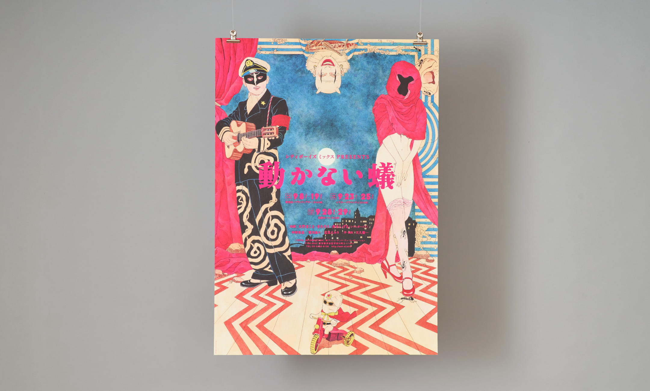 シティボーイズ単独公演「動かない蟻」