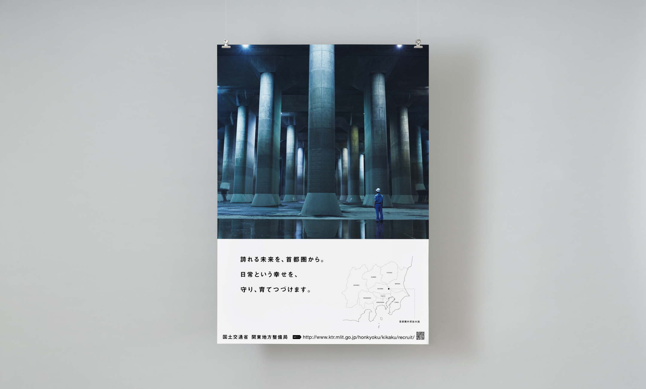 国土交通省 関東地方整備局