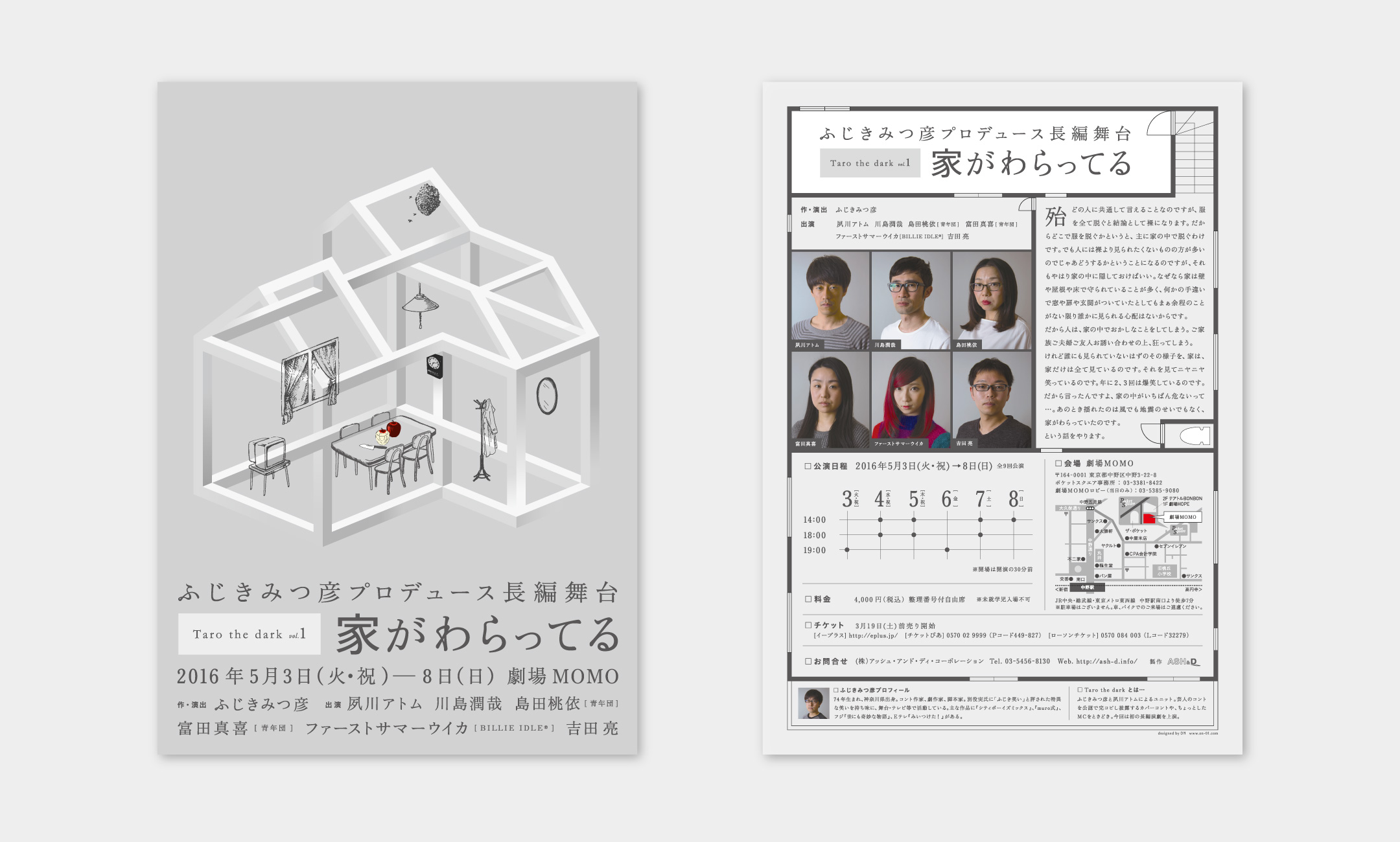 ふじきみつ彦プロデュース長編舞台「家がわらってる」