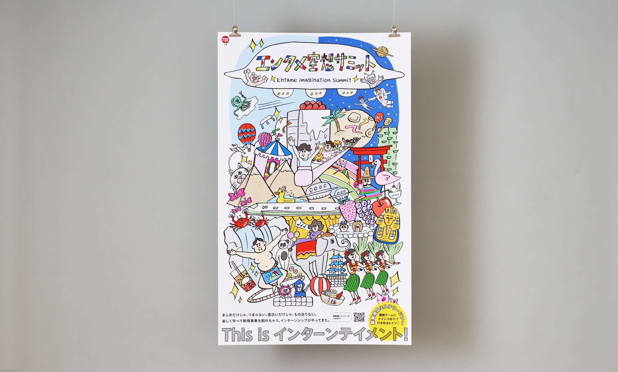 公楽「エンタメ空想サミット」ポスター