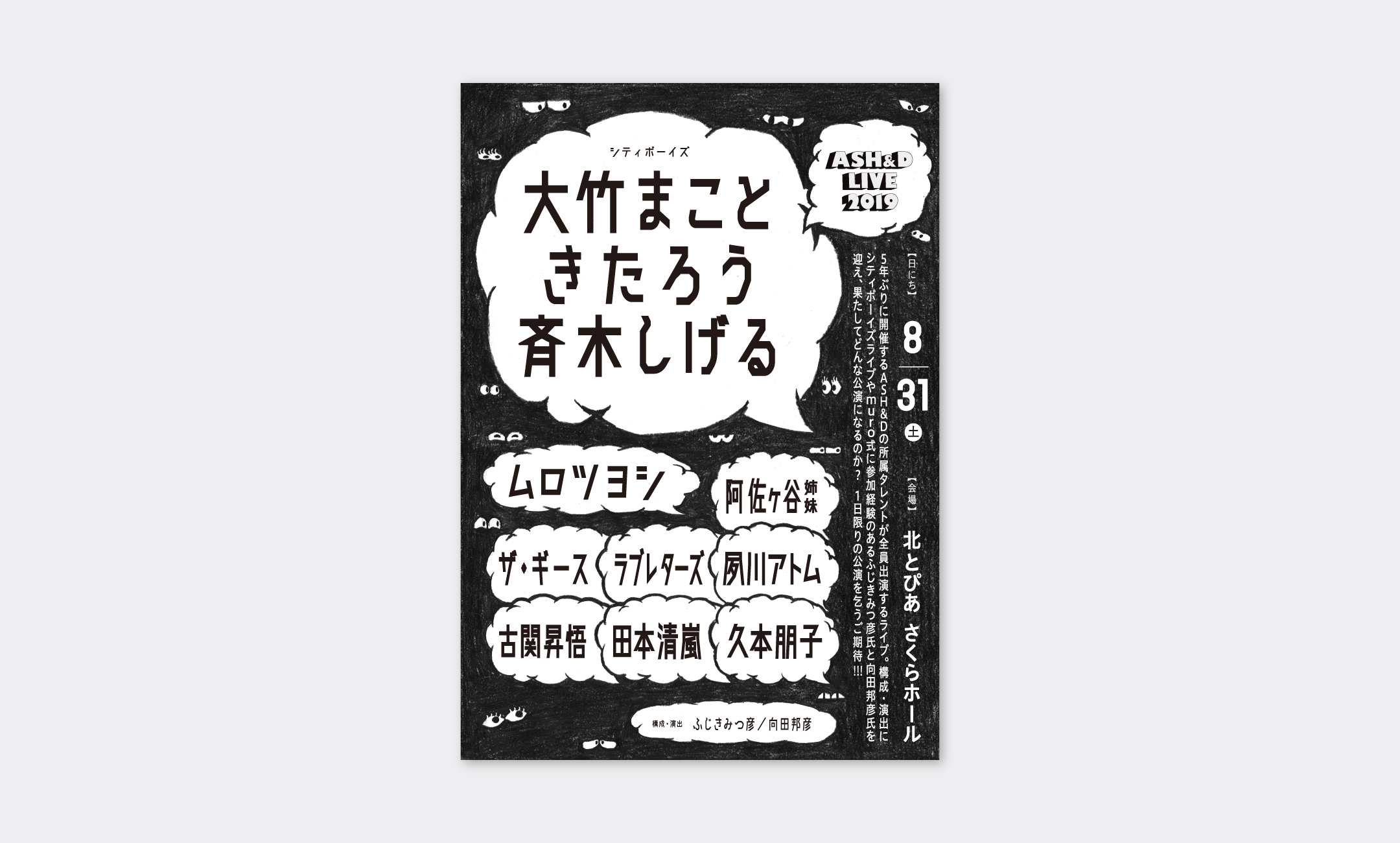 アッシュ・アンド・ディー ライブ 2019