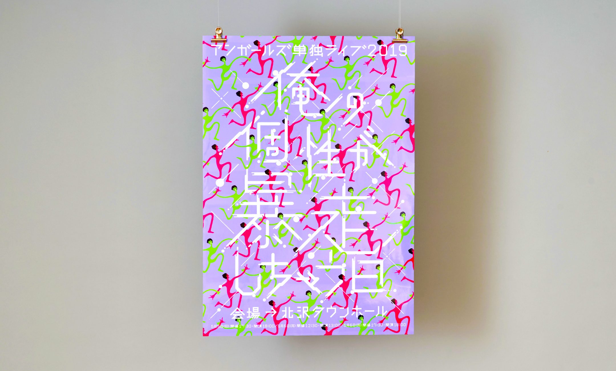 アンガールズ 単独ライブ