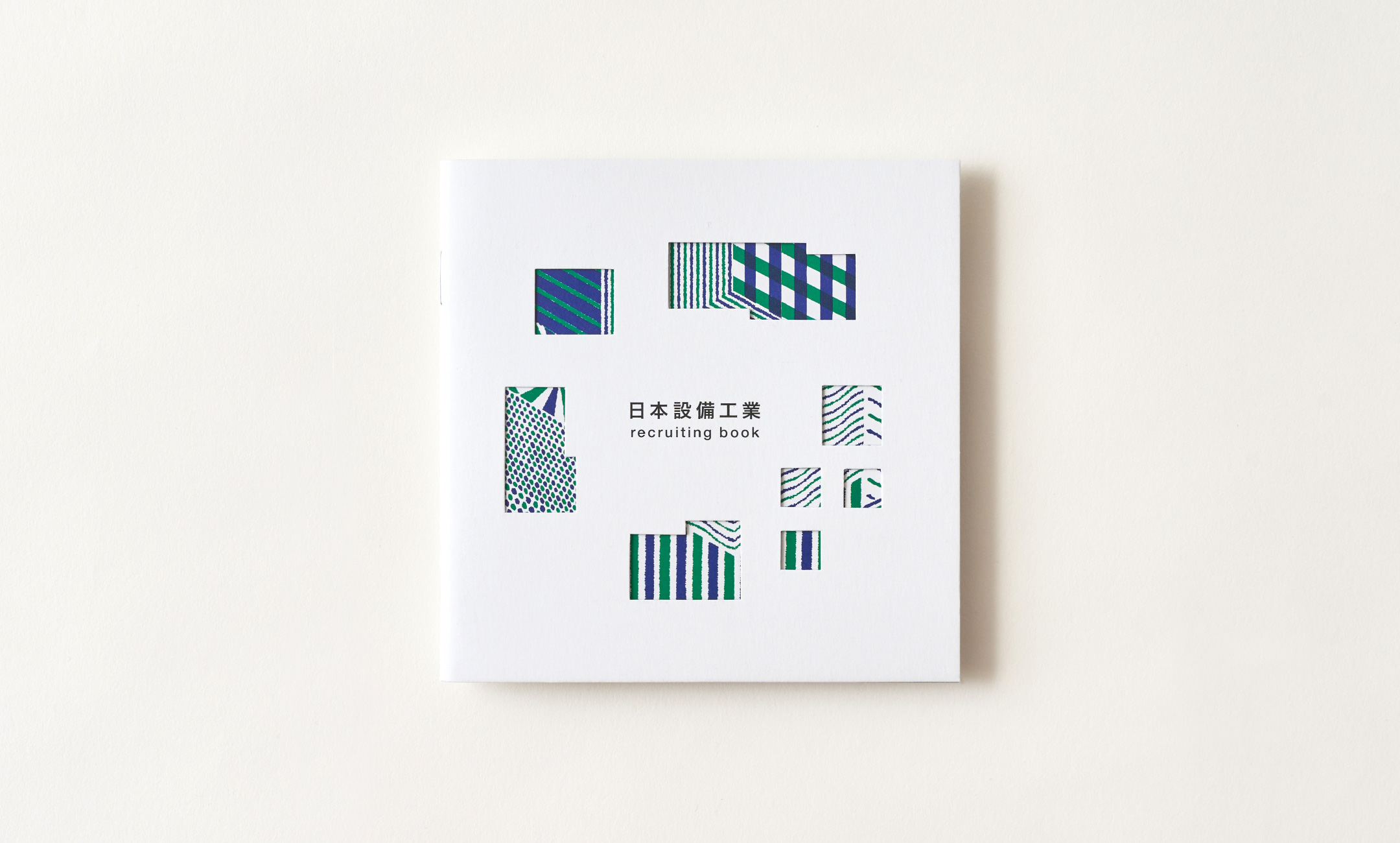 日本設備工業 採用パンフレット