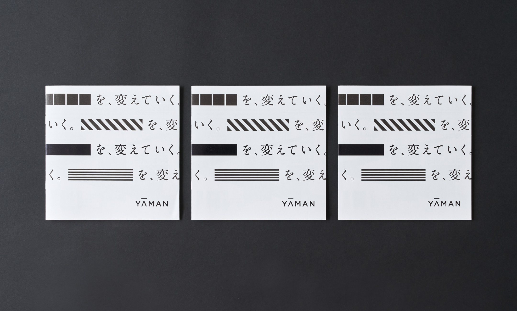 ヤーマン株式会社 採用パンフレット