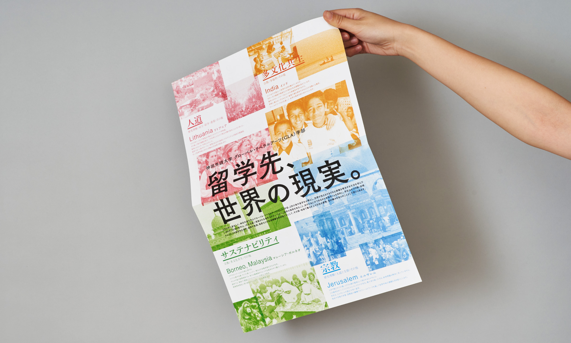 神田外語大学GLA学部フライヤー