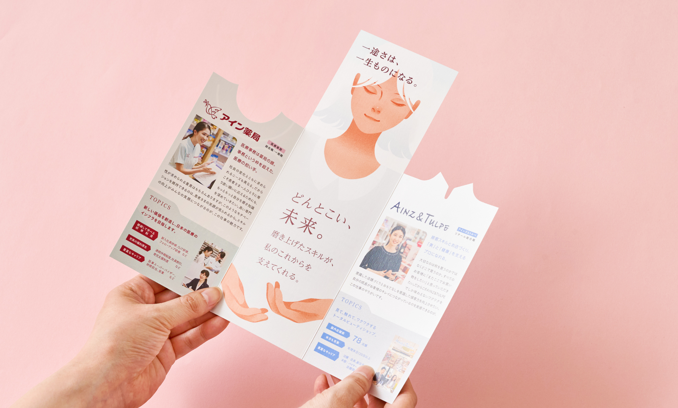 アイン 着せ替えパンフレット