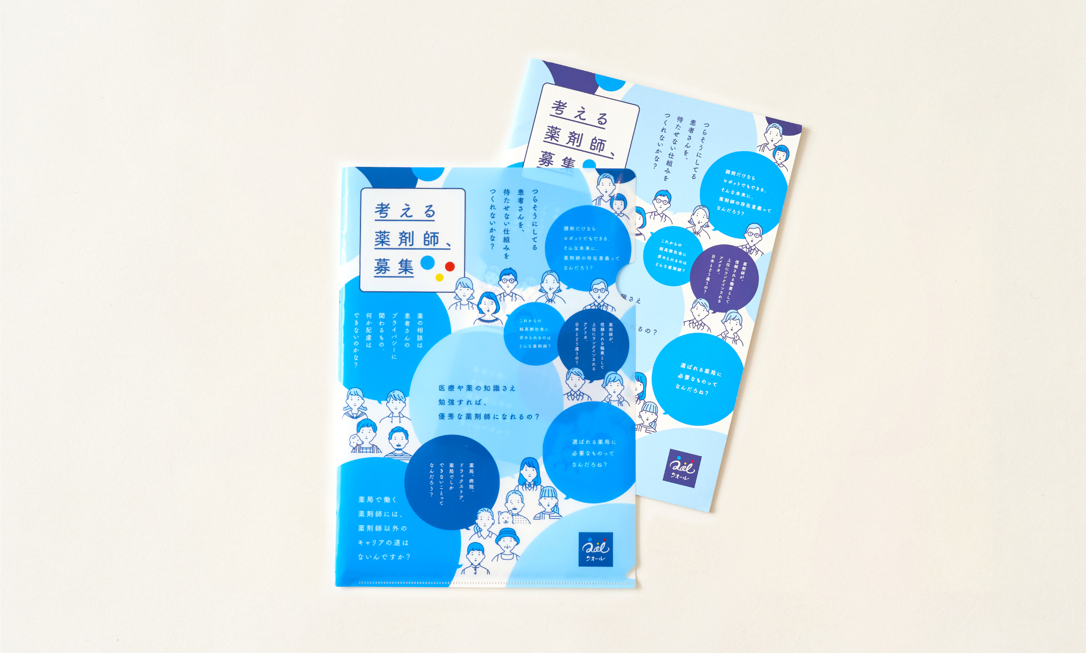 クオール株式会社 採用ブランディング