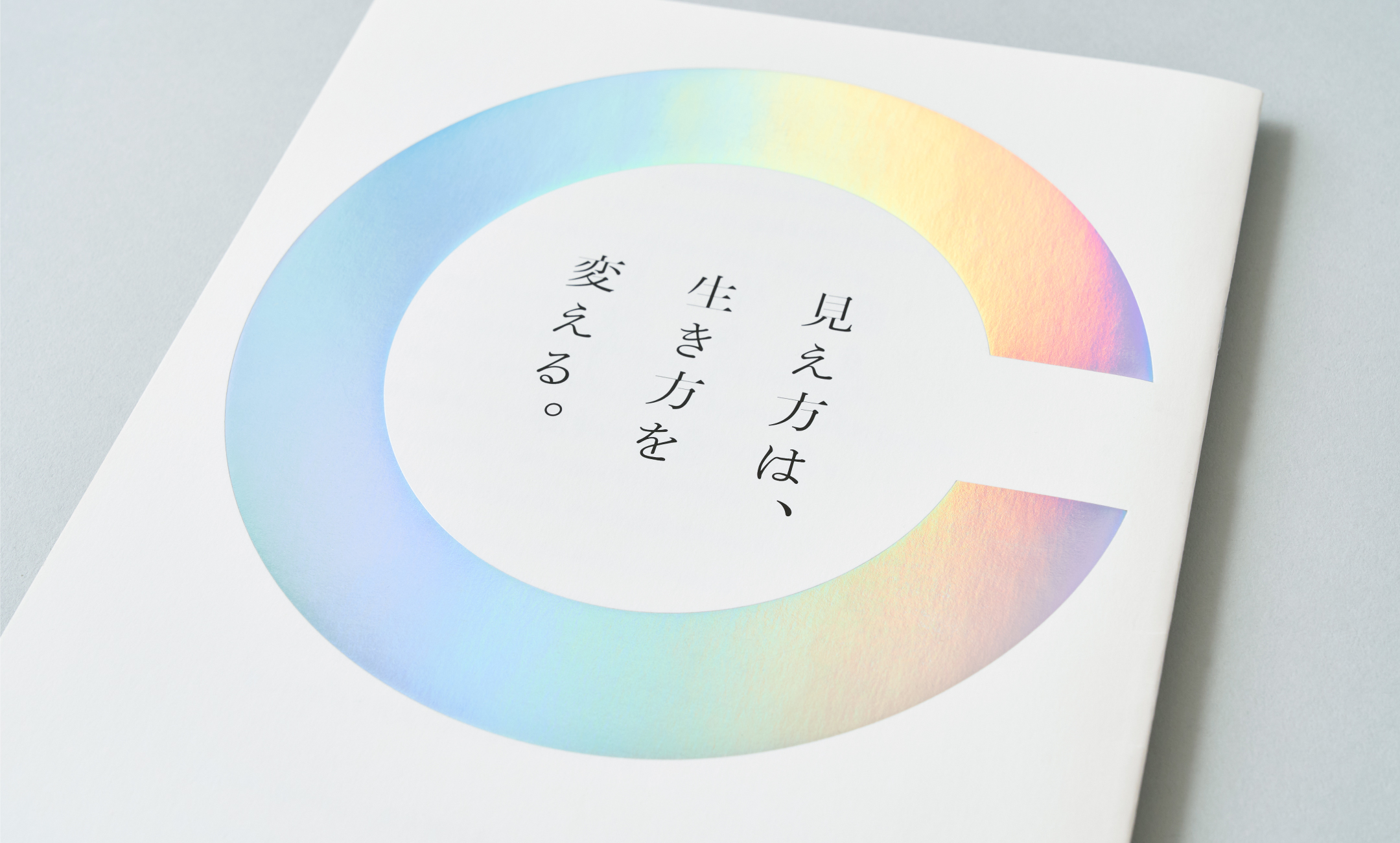 オグラ眼鏡 採用パンフレット