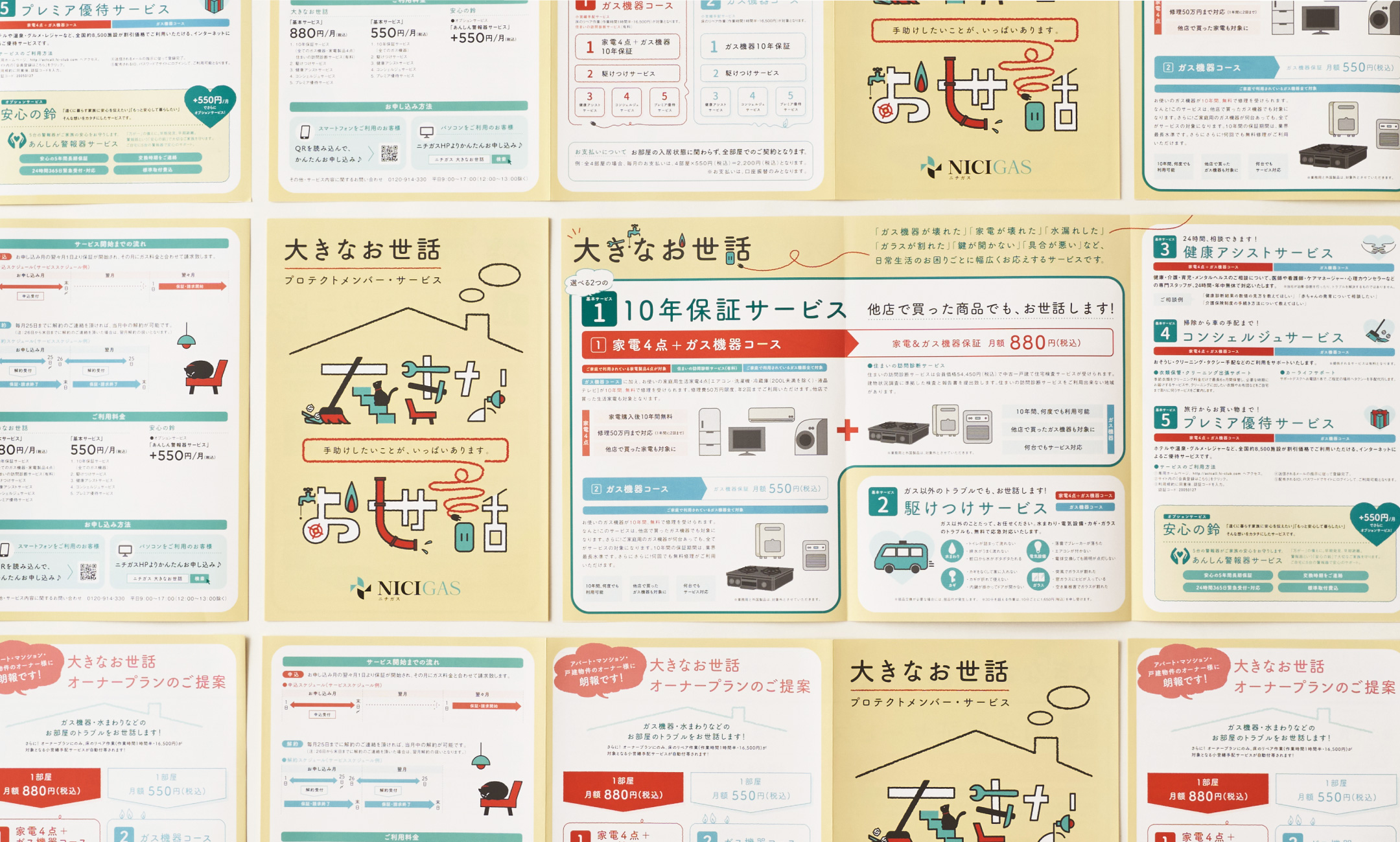 大きなお世話 パンフレット