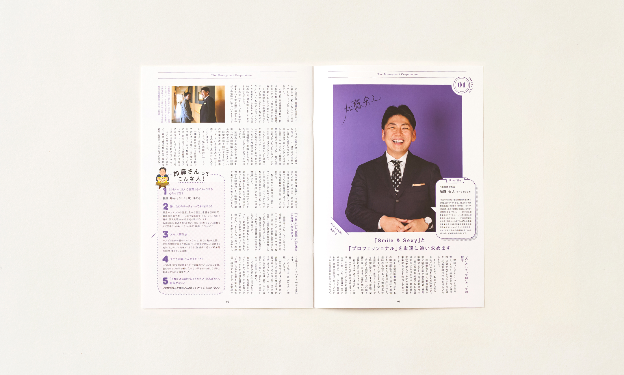 物語コーポレーション 社内報特別号