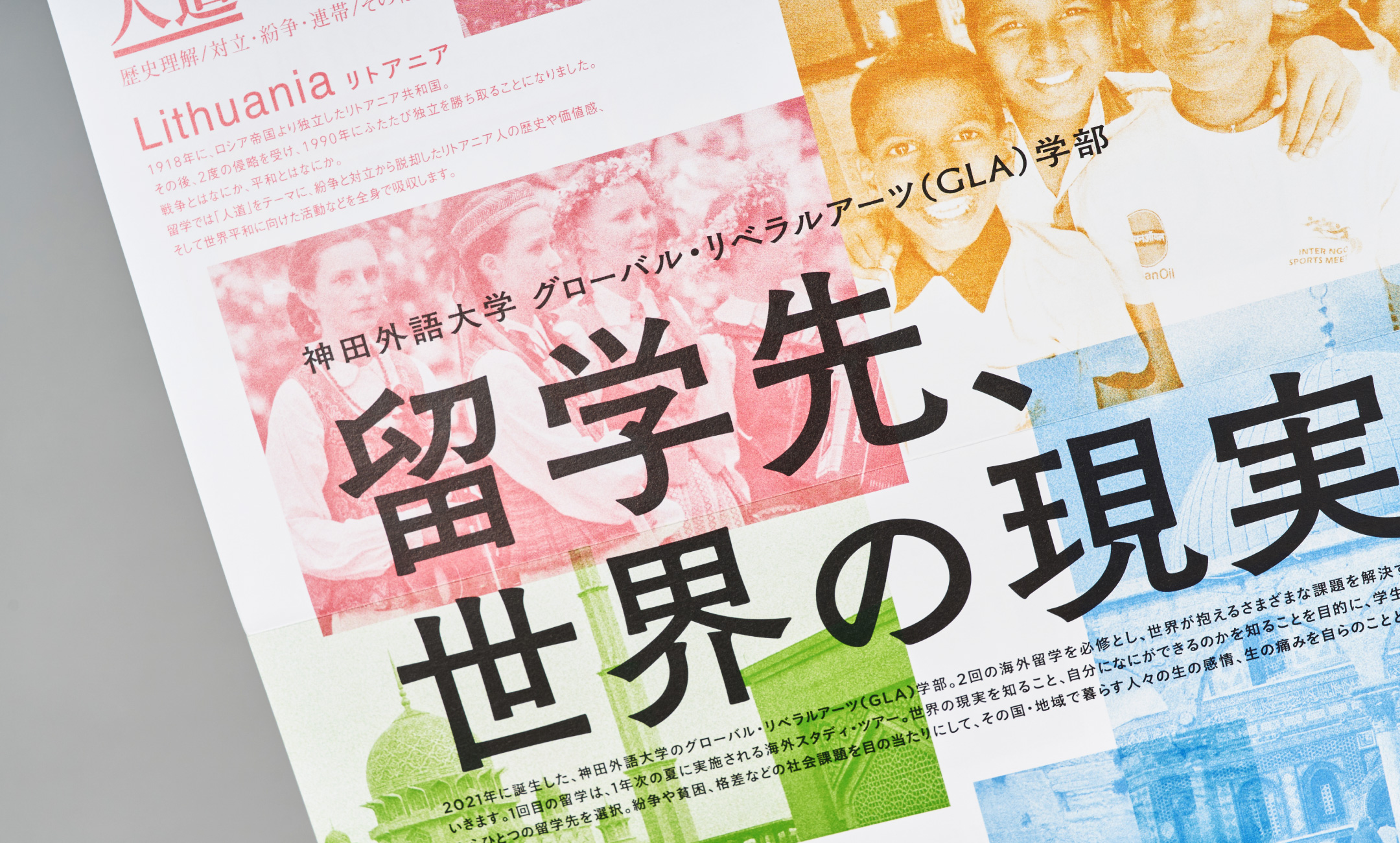 神田外語大学GLA学部フライヤー