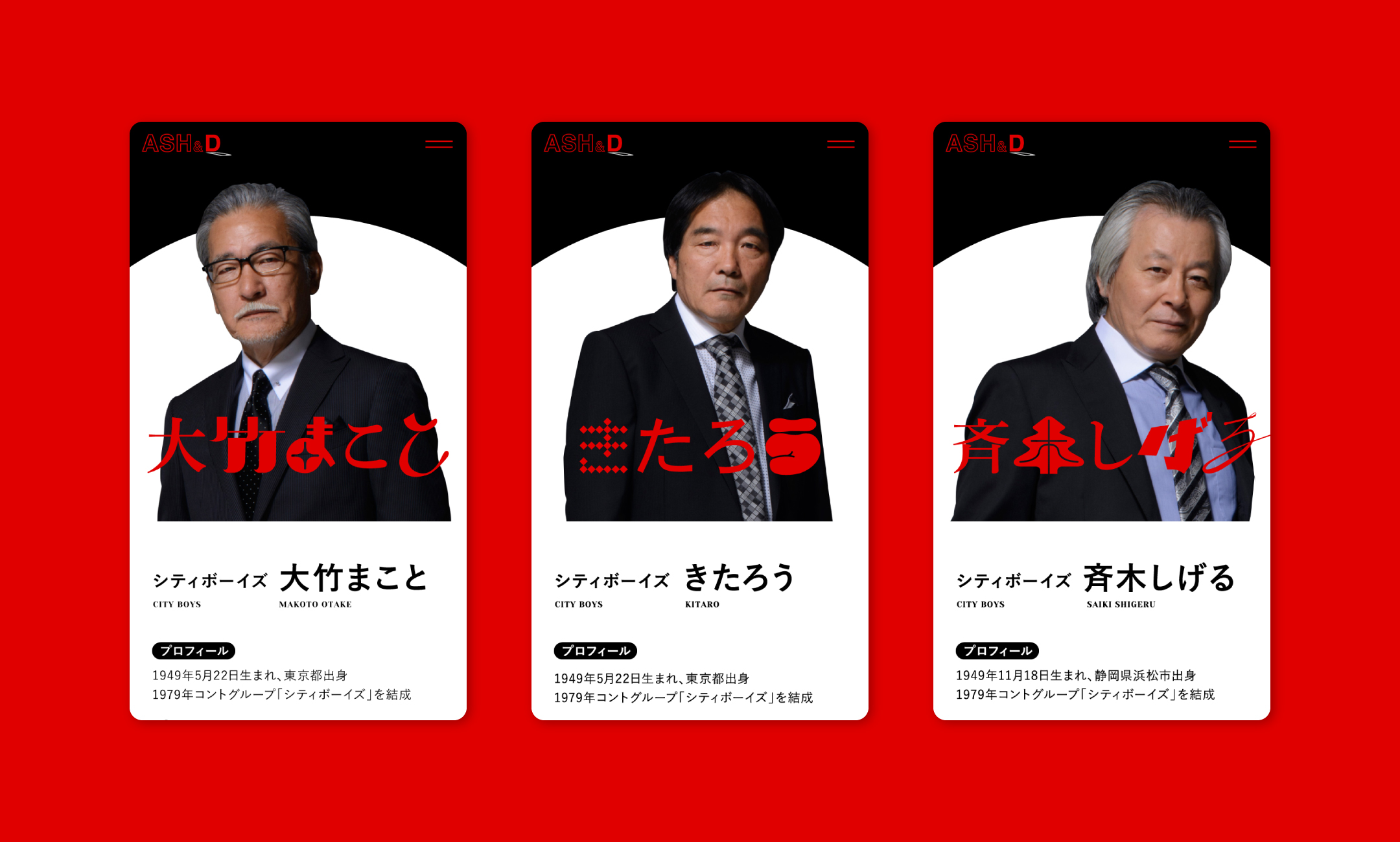 ASH&D コーポレイトサイト