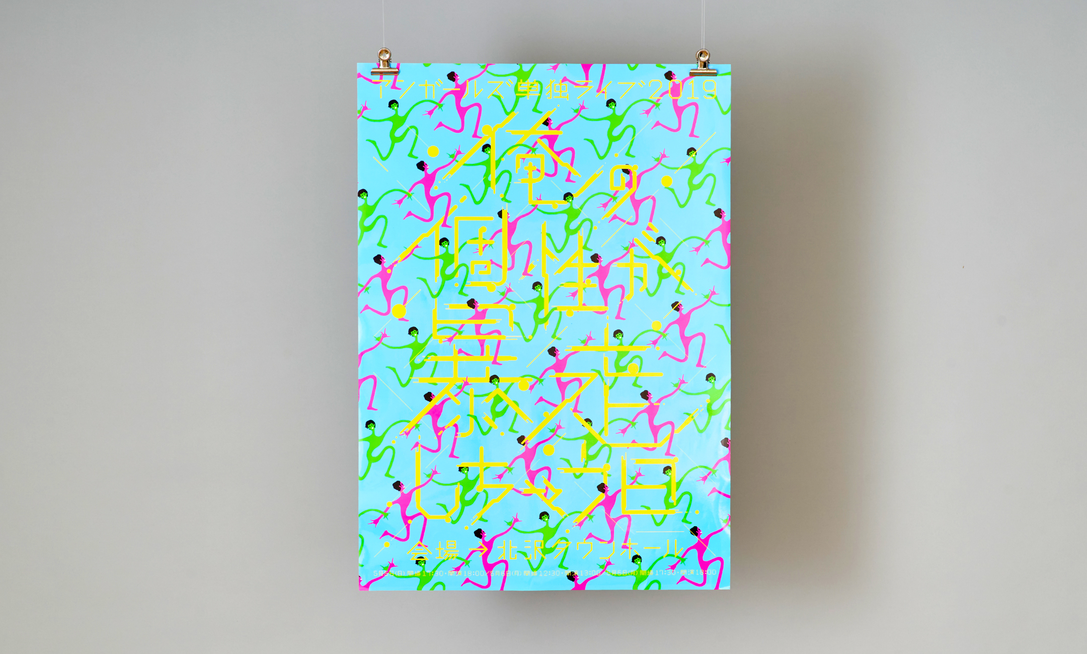 アンガールズ 単独ライブ