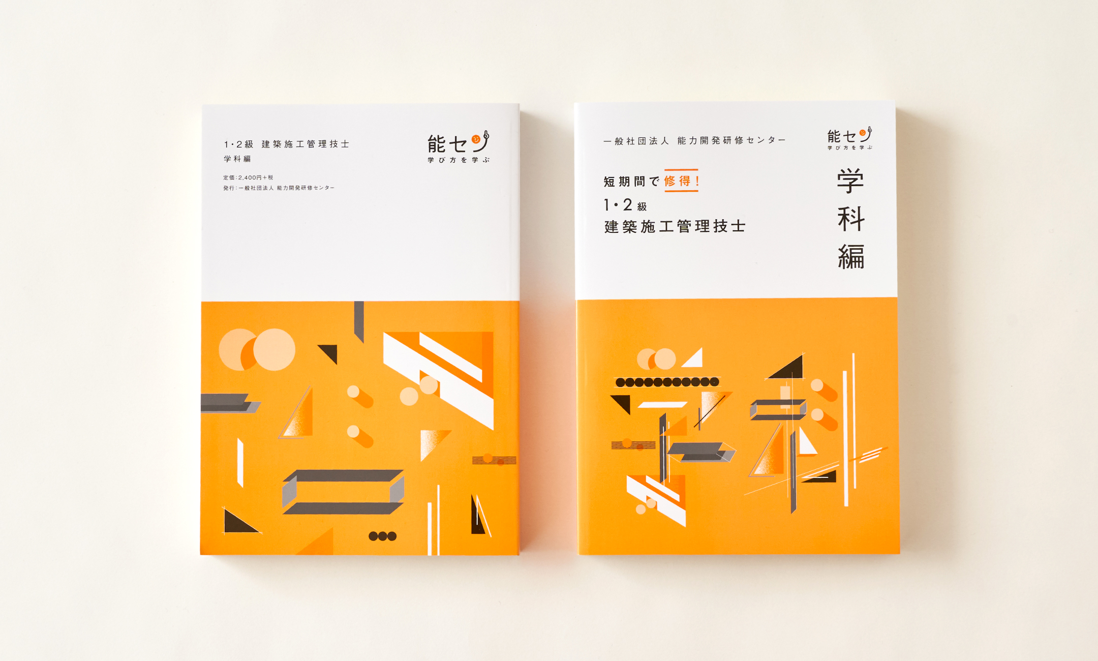 能力開発研修センター テキストブック