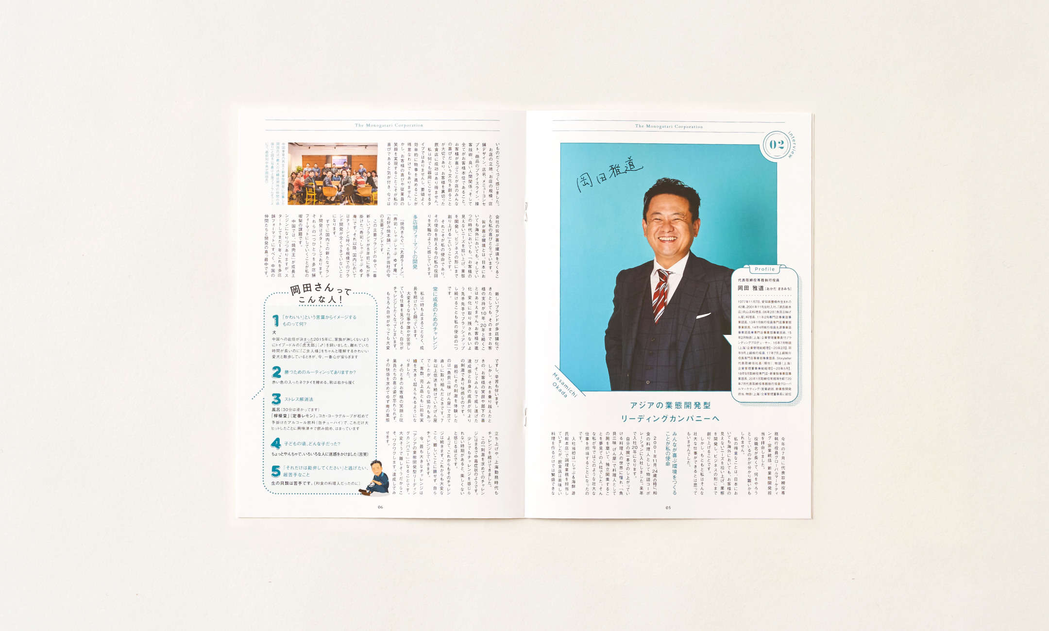 物語コーポレーション 社内報特別号