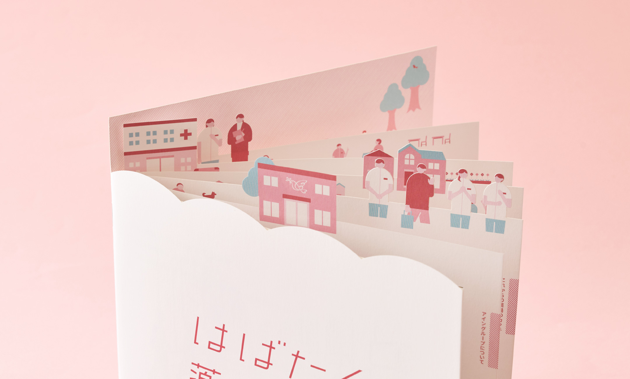 アイングループ 早期採用パンフレット