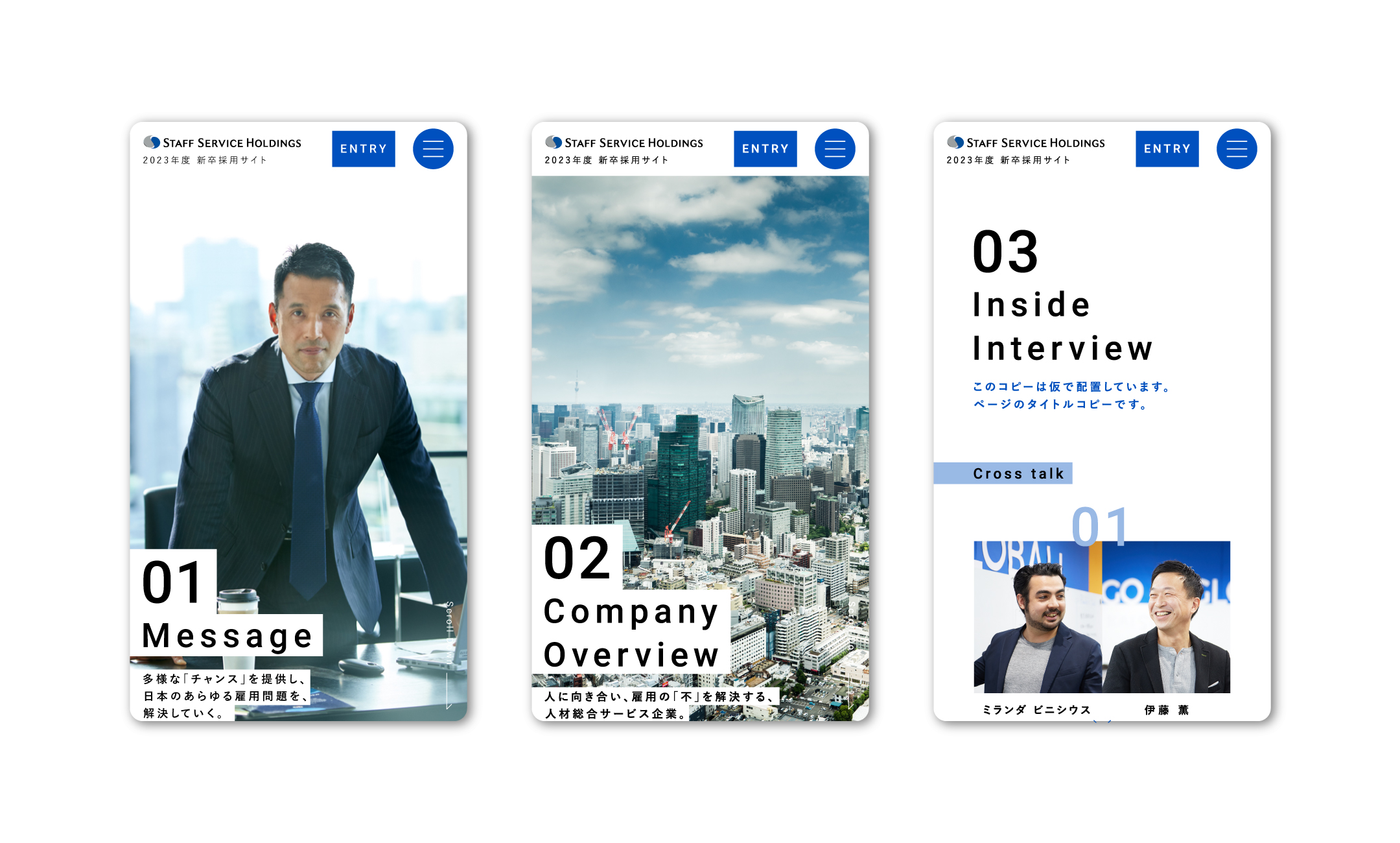 スタッフサービス・ホールディングス 新卒採用サイト