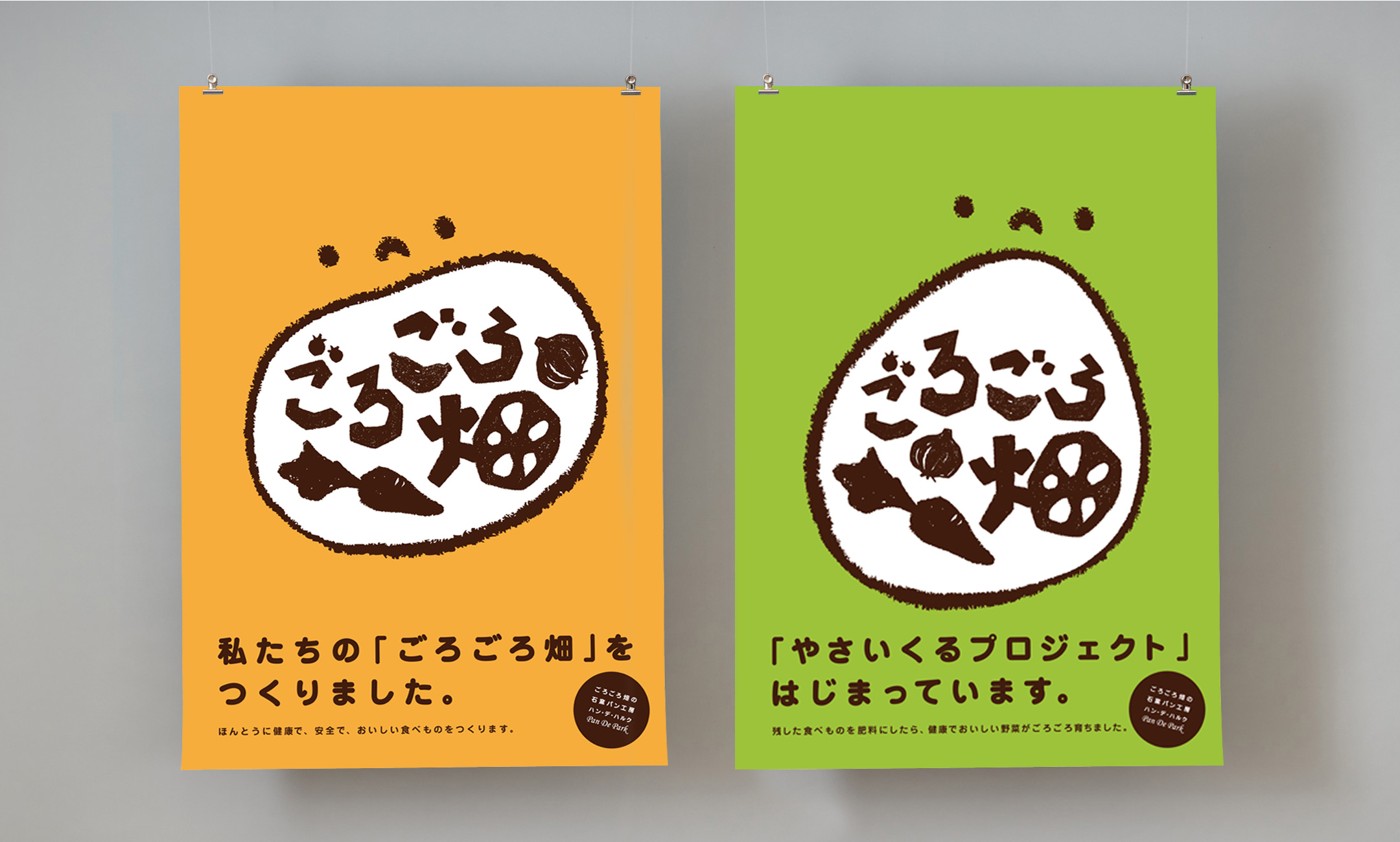 ごろごろ畑の石窯パン工房