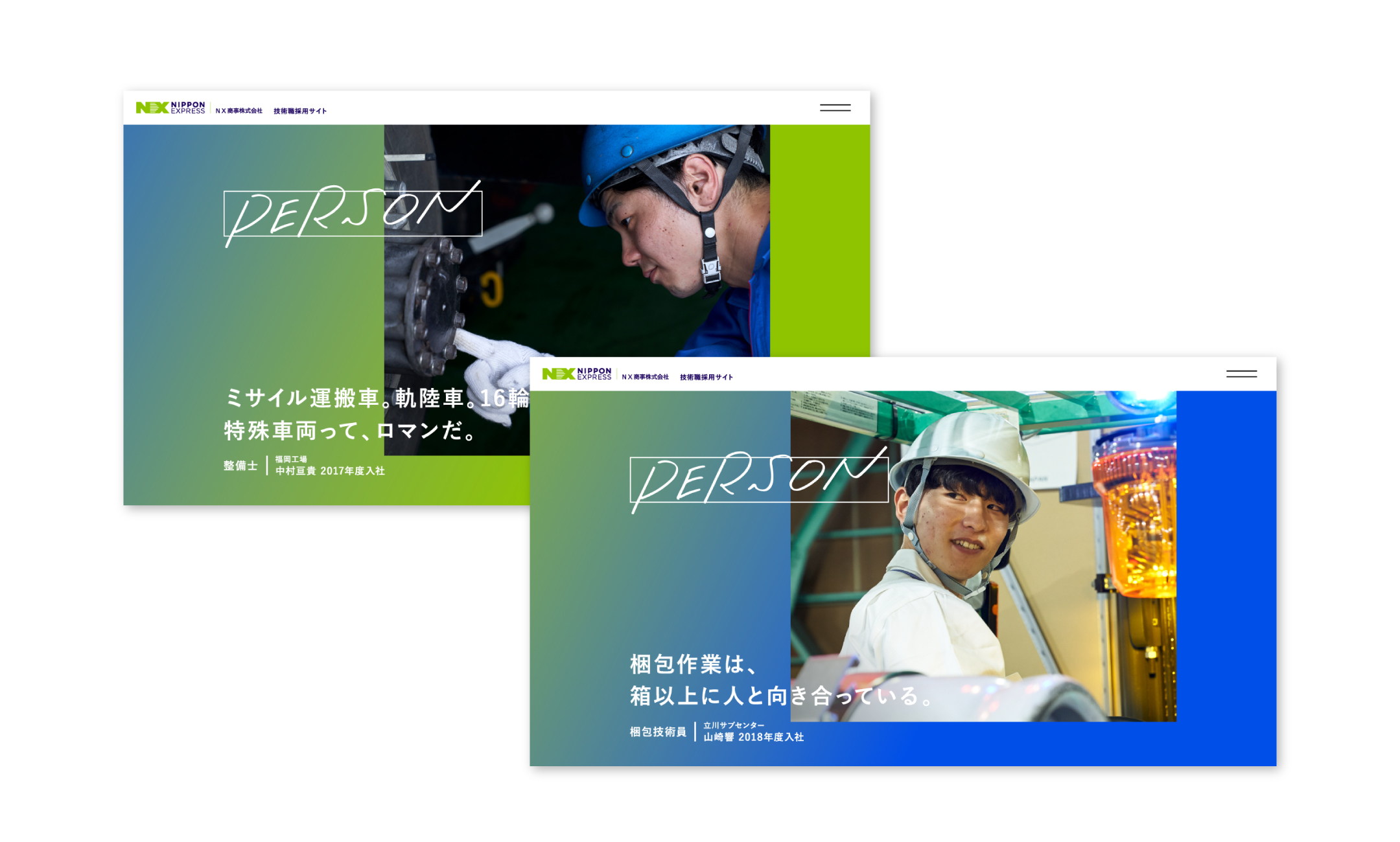 NX商事 技術職採用サイト