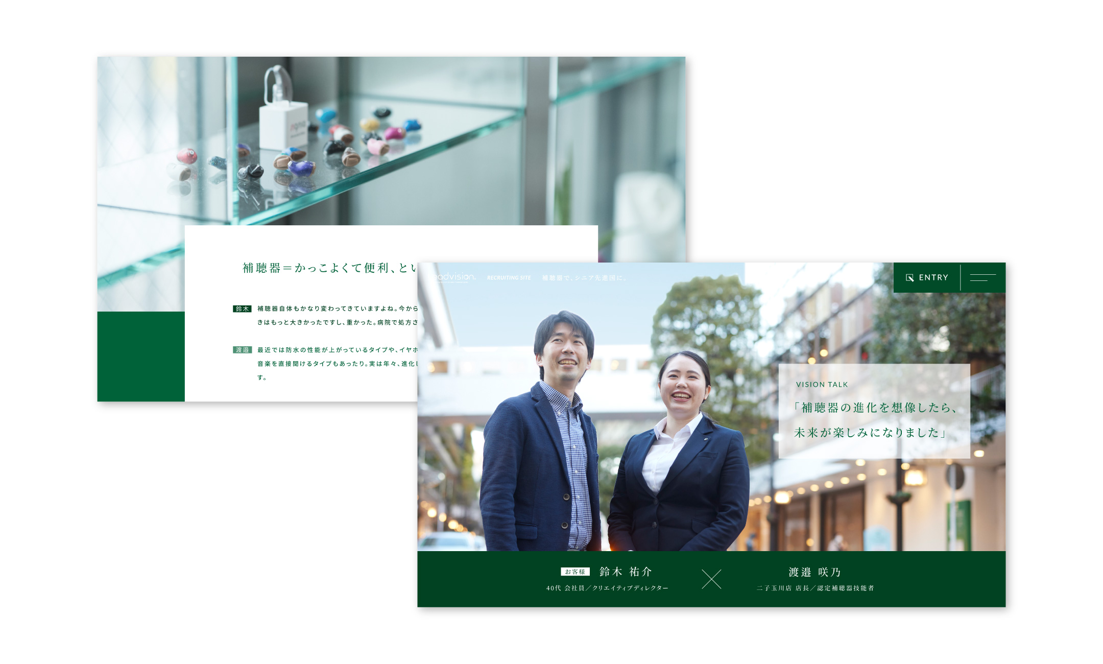 株式会社リードビジョン 採用サイト