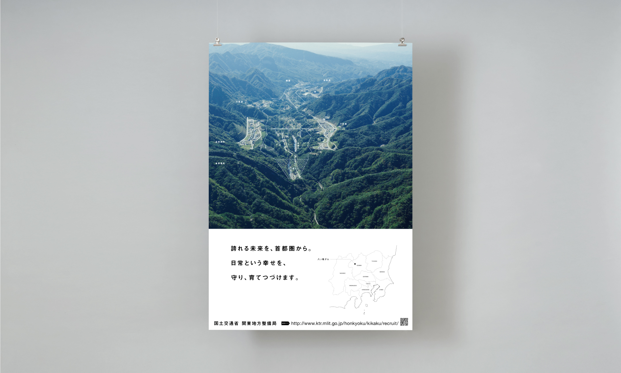 国土交通省 関東地方整備局