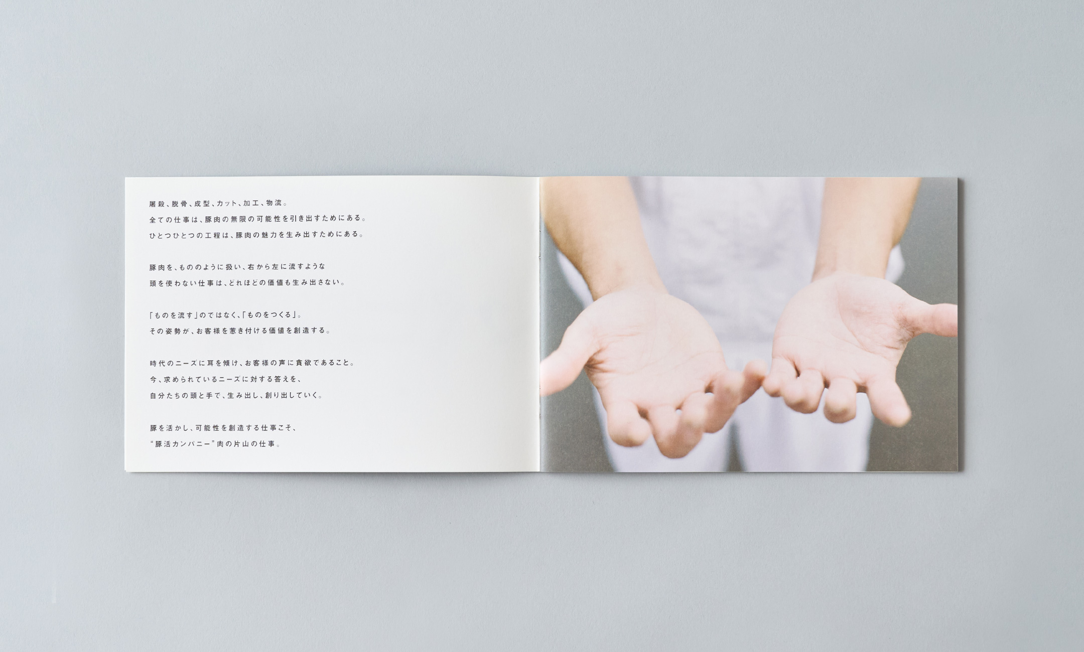 豚活カンパニー