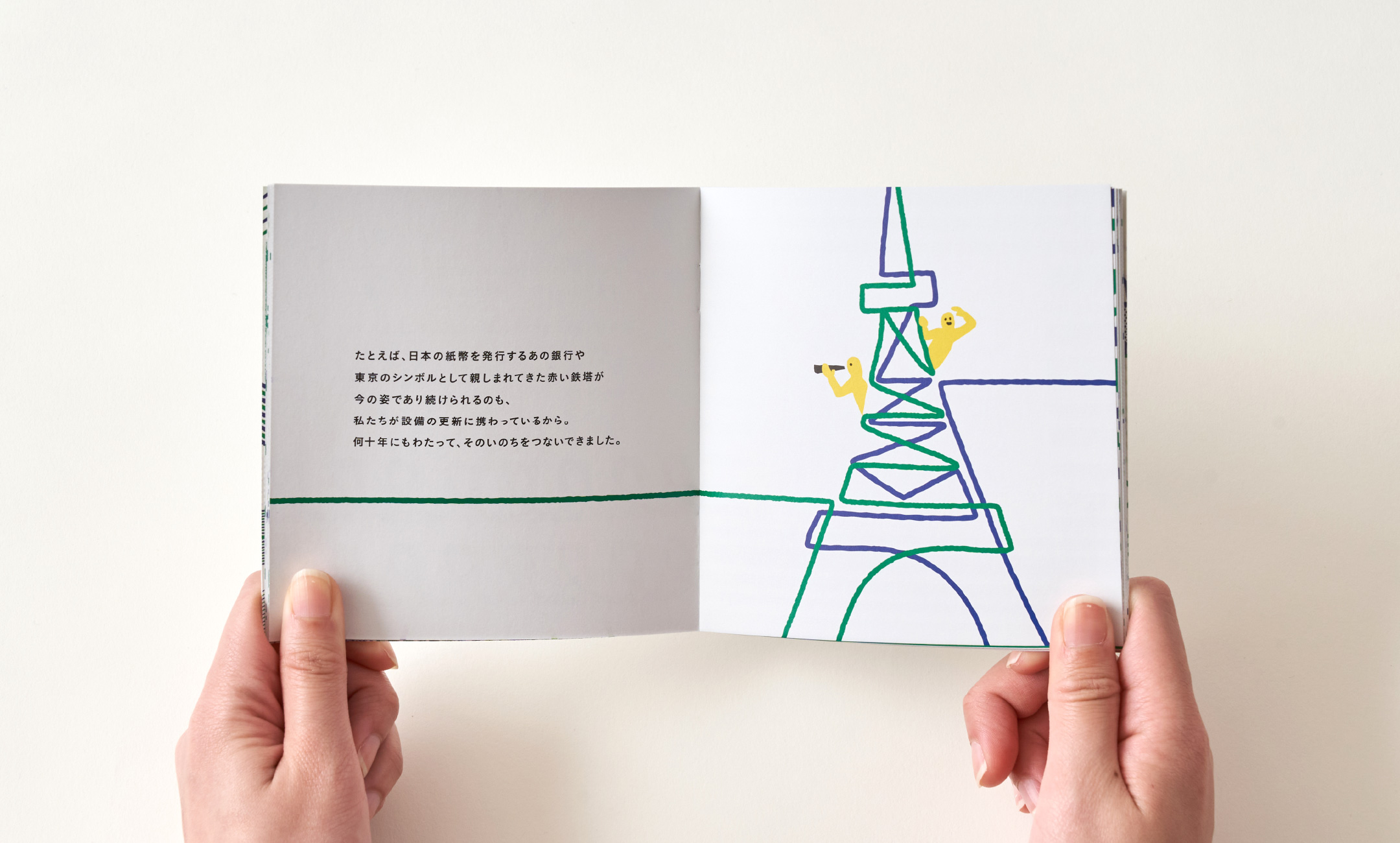 日本設備工業 採用パンフレット