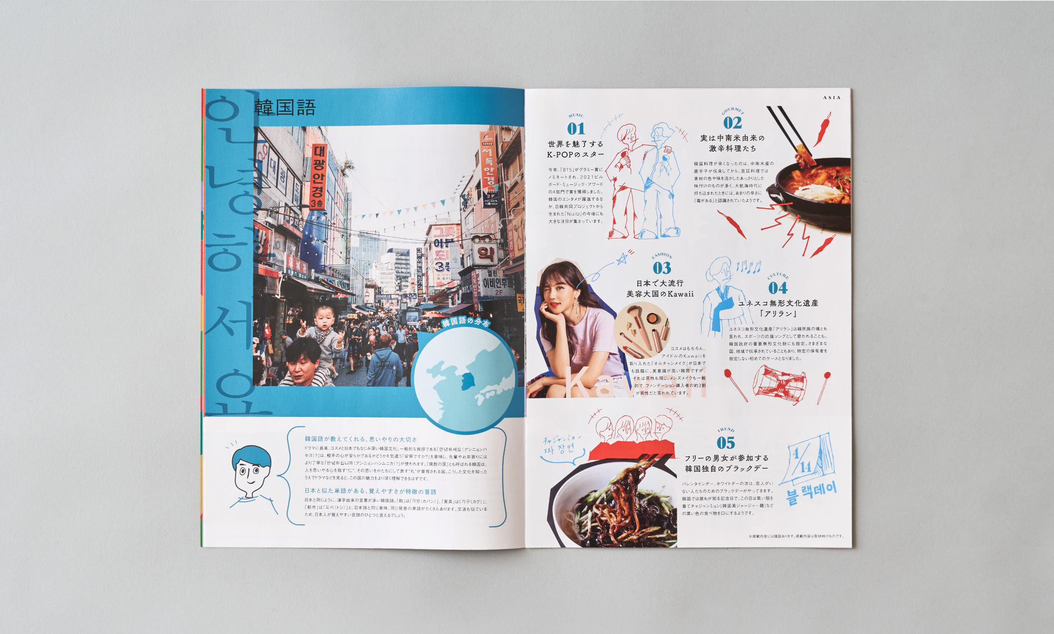 神田外語大学 アジア・イベロアメリカBOOK