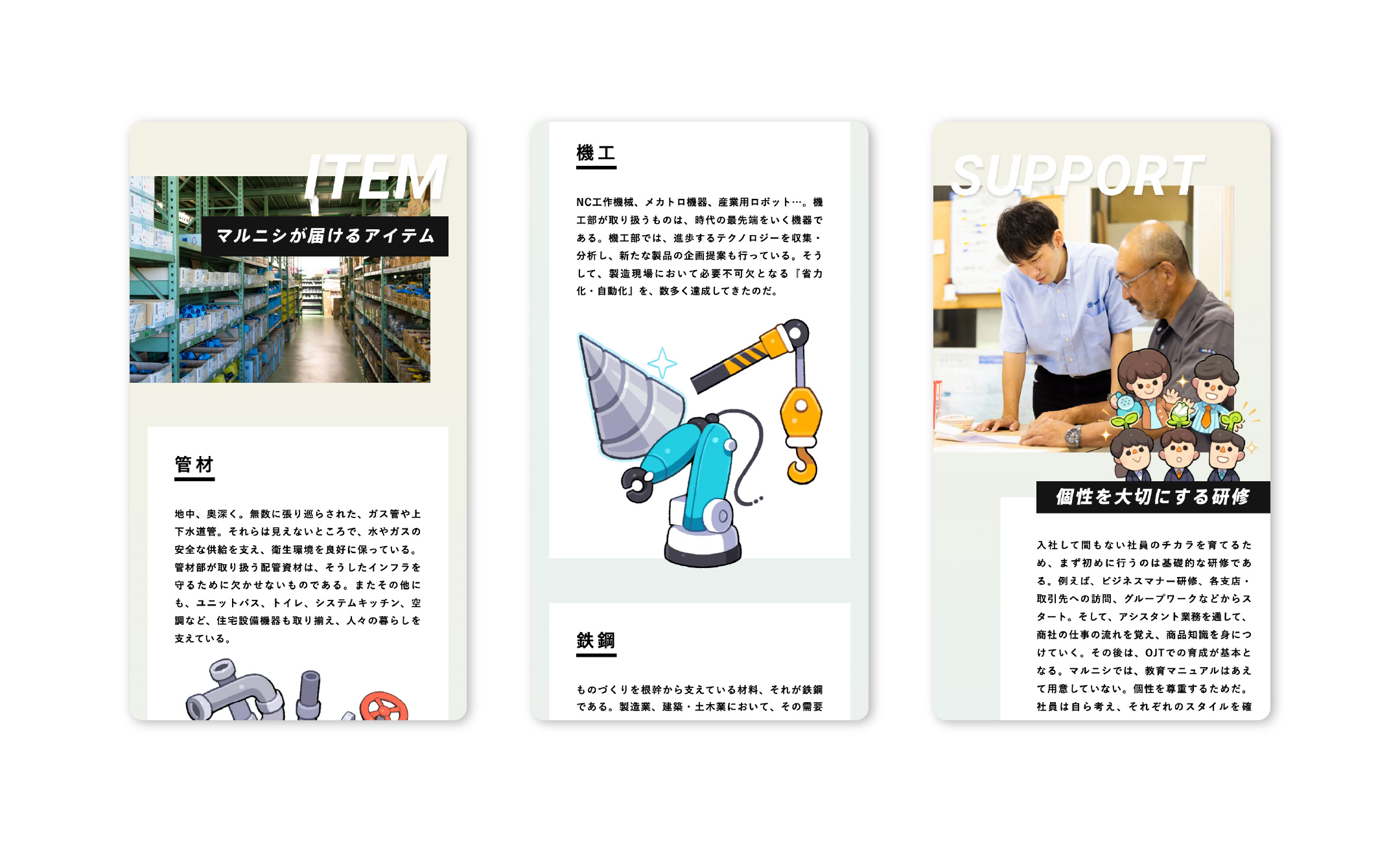 マルニシ 新卒採用サイト