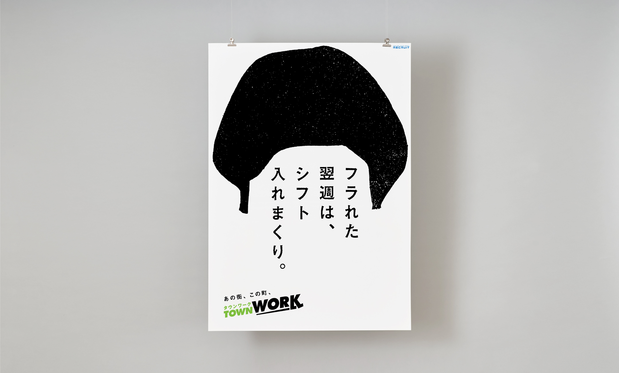 タウンワーク 企業広告ポスター