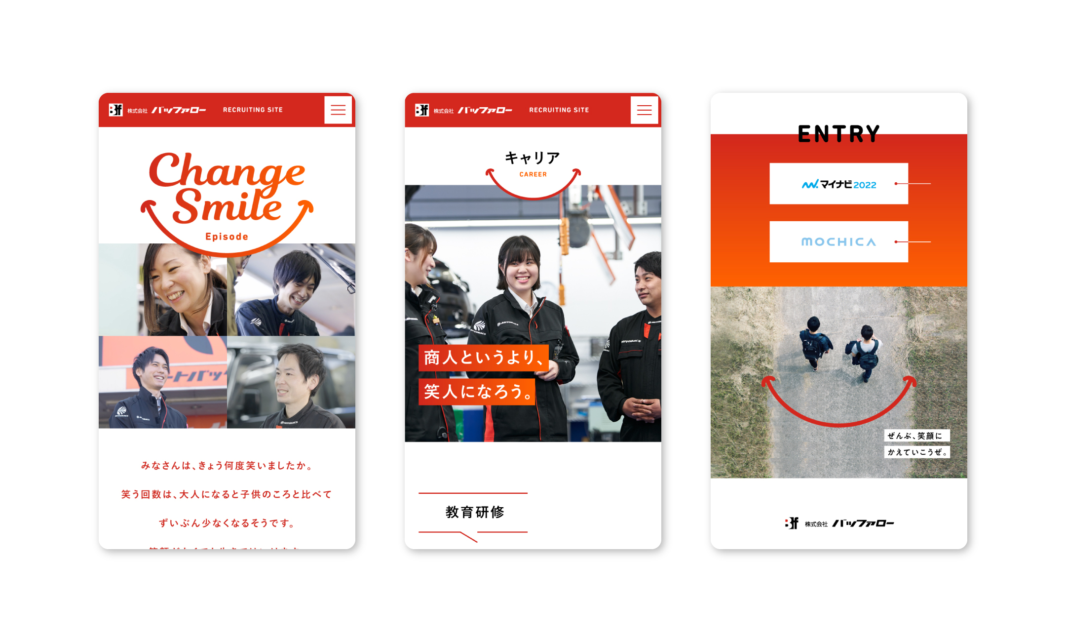 バッファロー 採用サイト