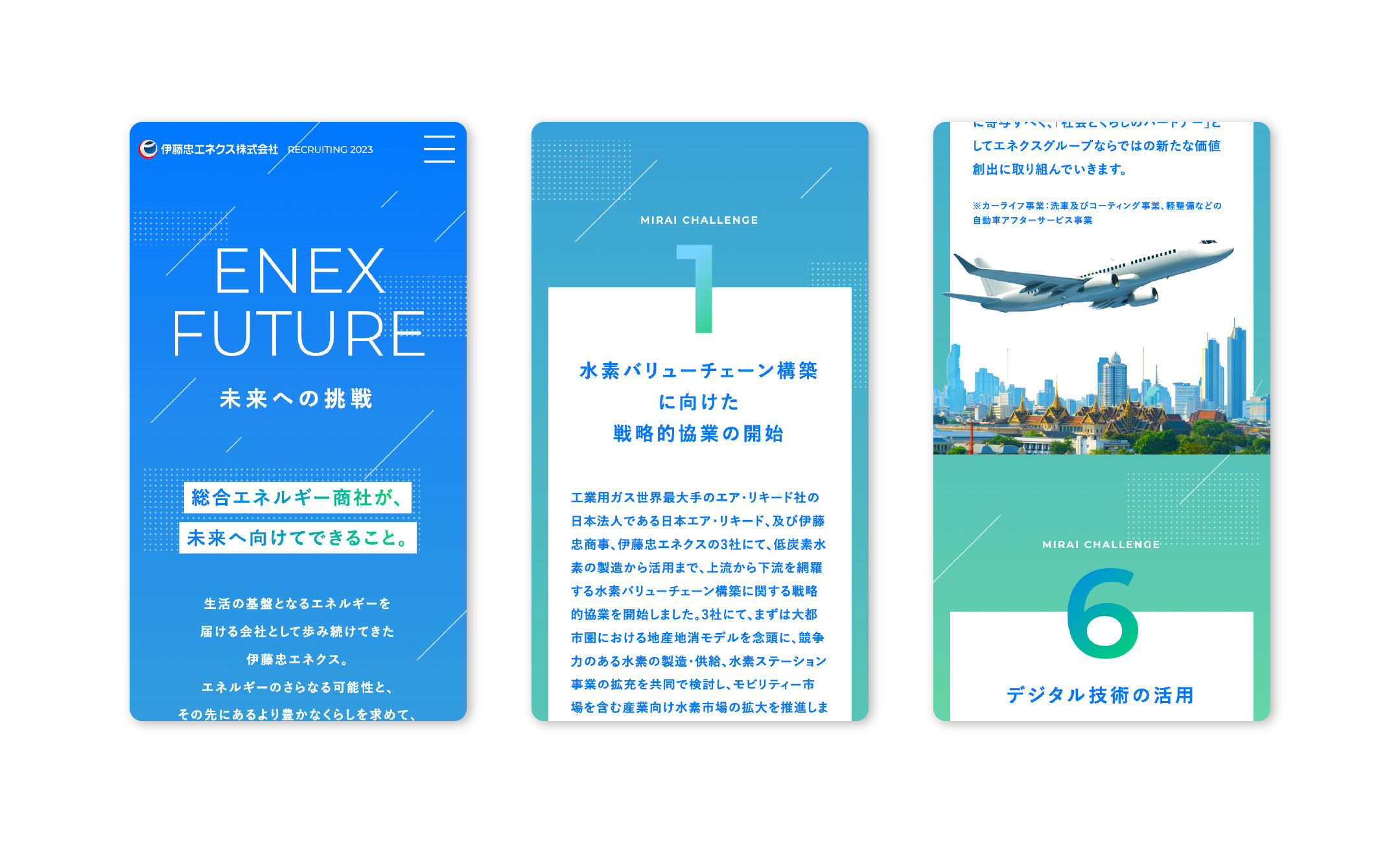 伊藤忠エネクス 採用サイト