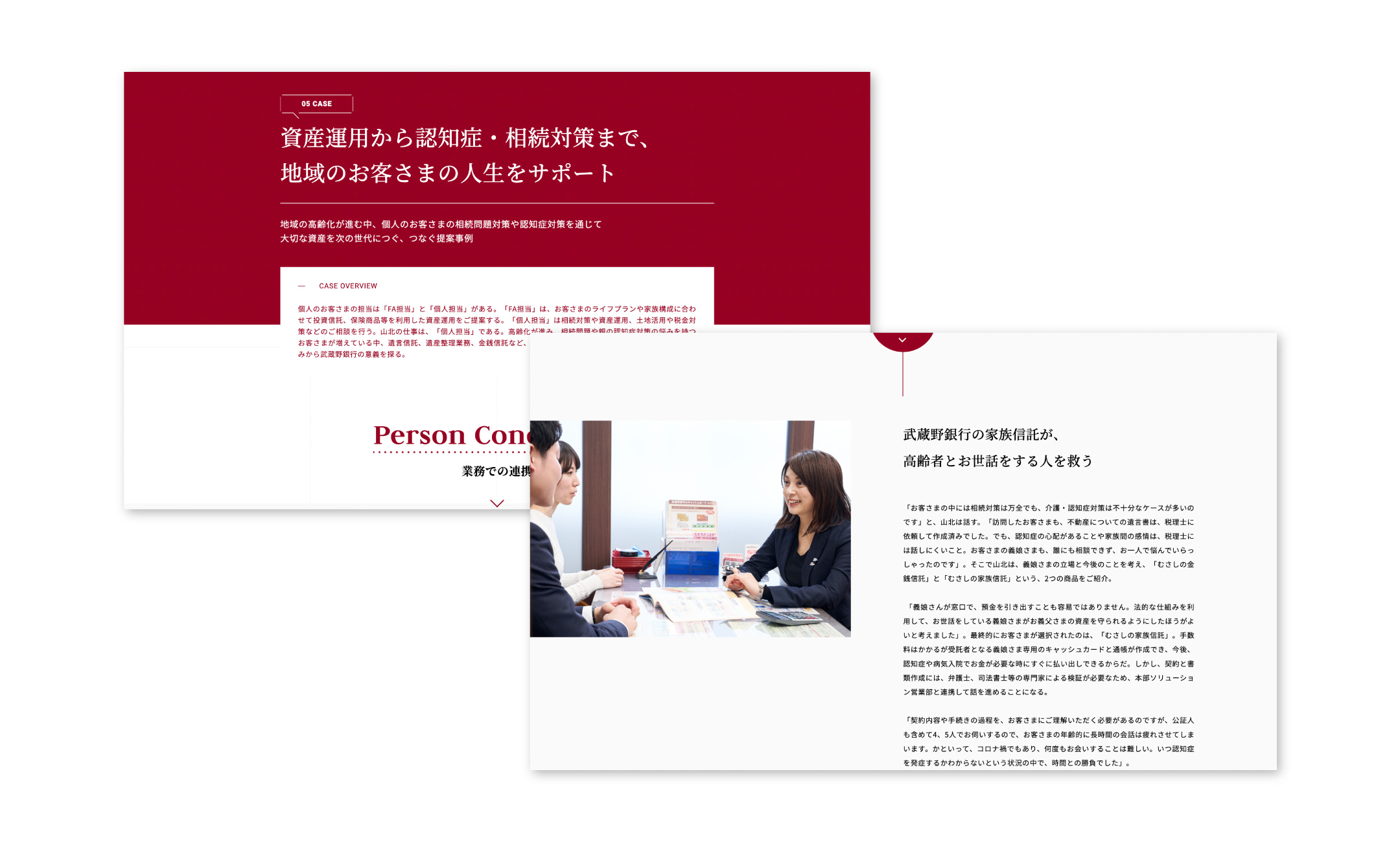 武蔵野銀行 採用サイト