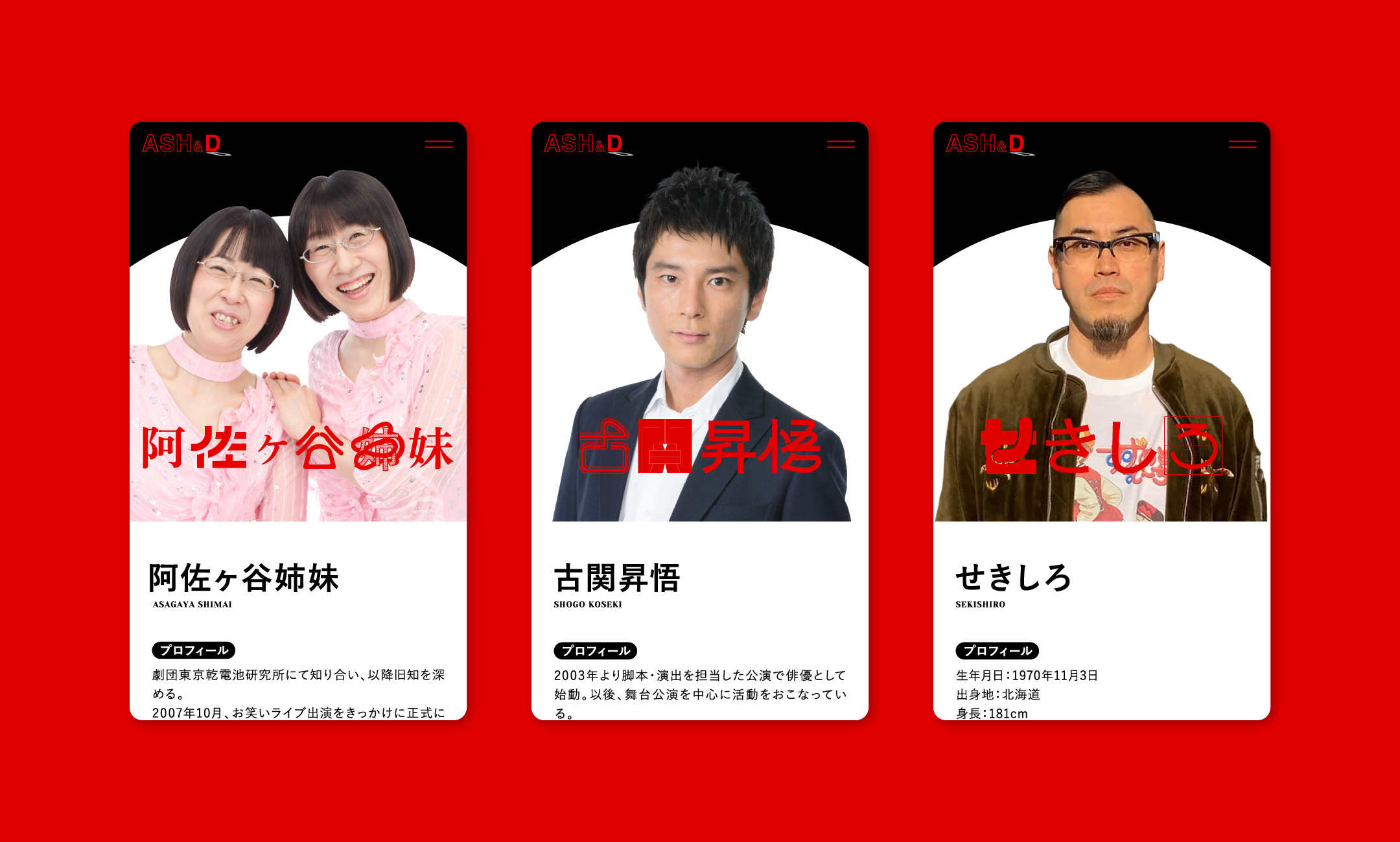 ASH&D コーポレイトサイト