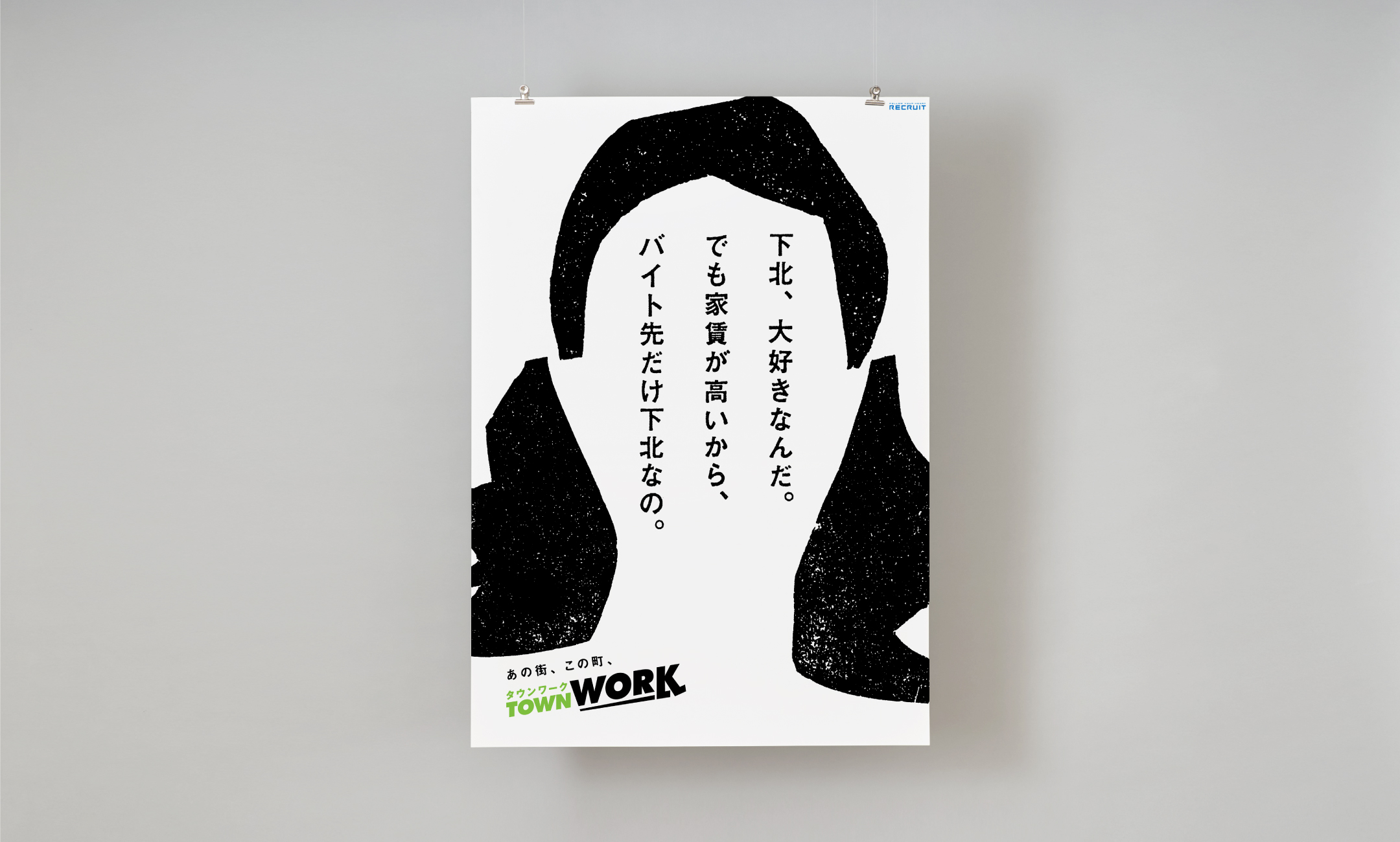 タウンワーク 企業広告ポスター