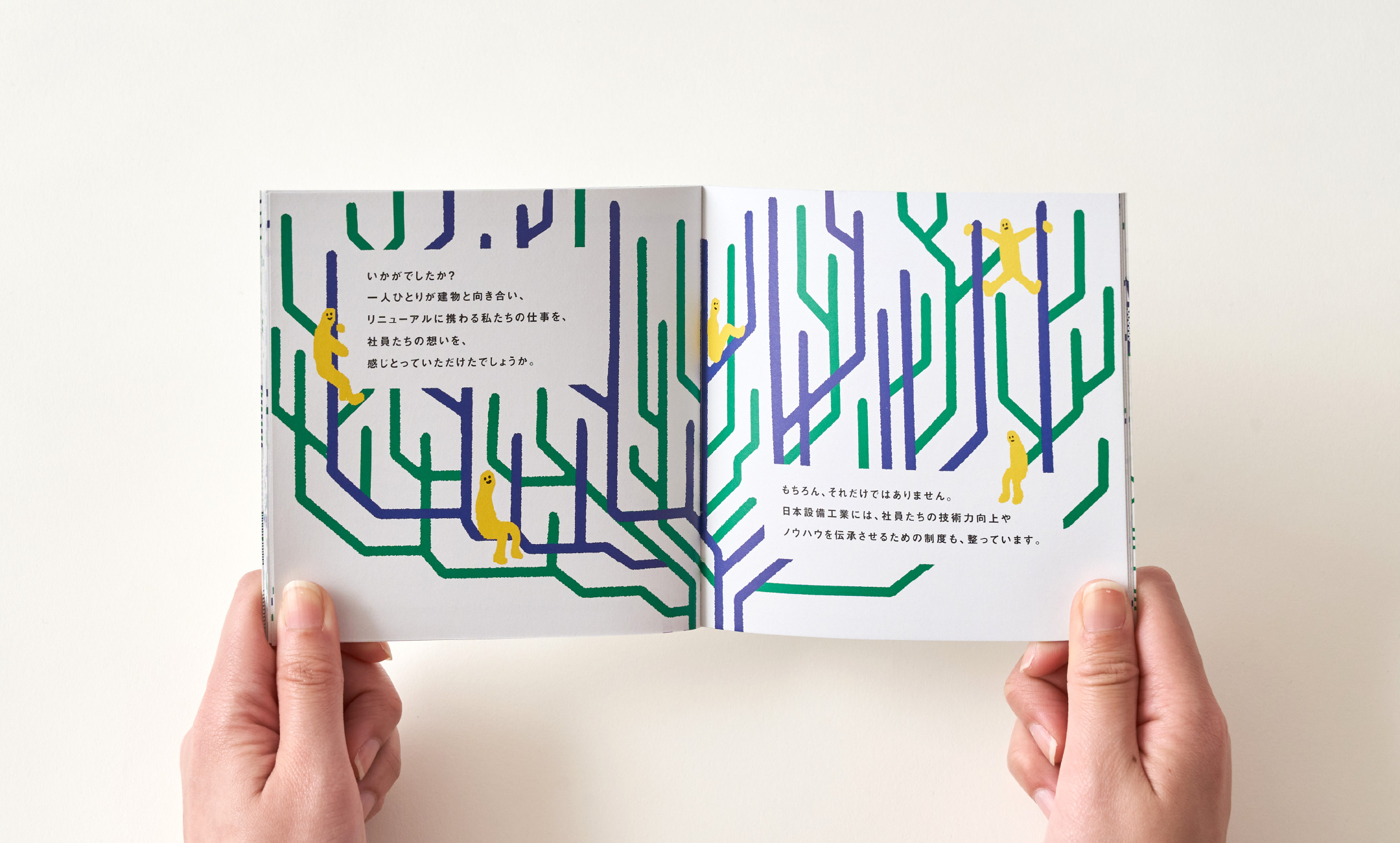 日本設備工業 採用パンフレット