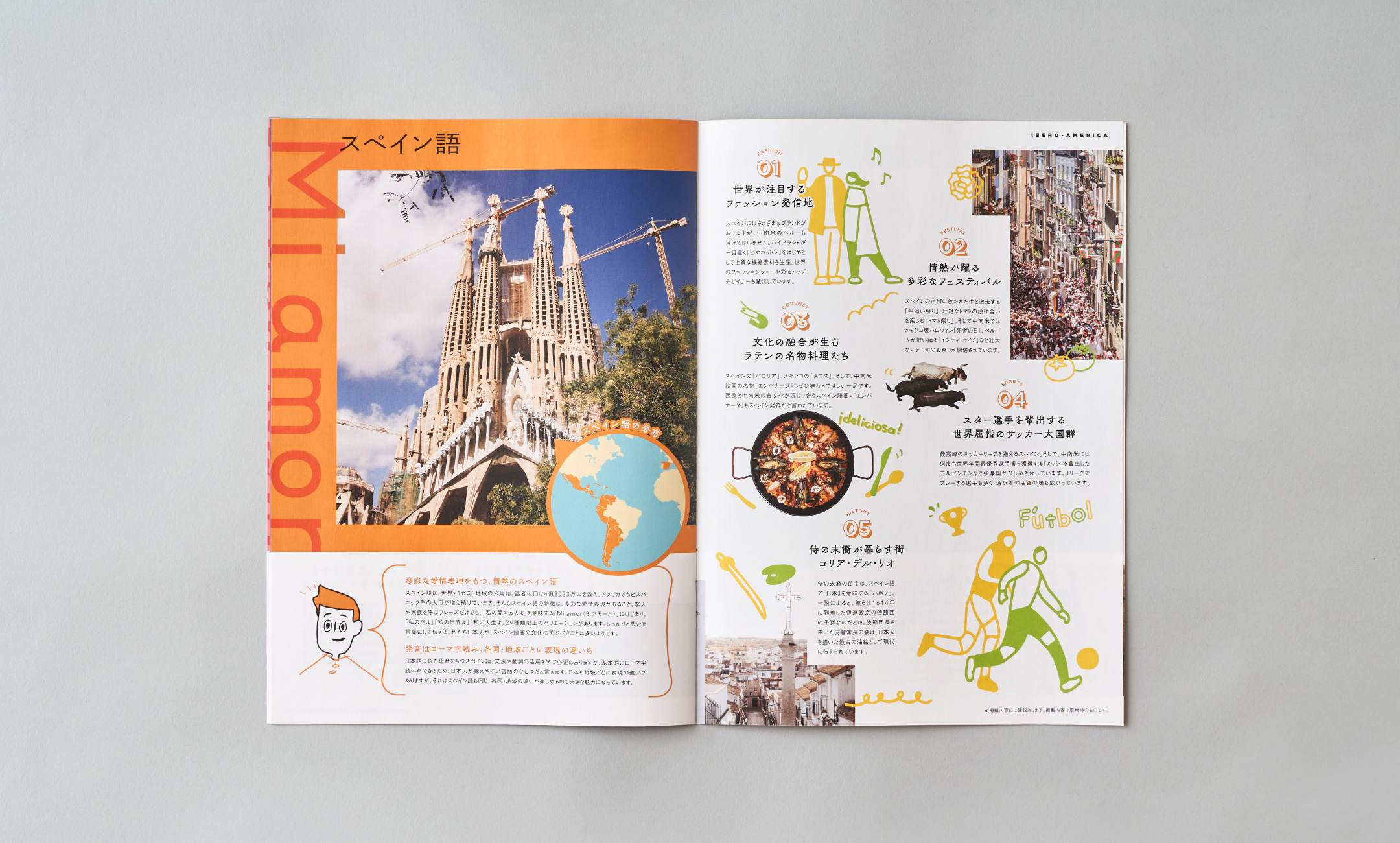 神田外語大学 アジア・イベロアメリカBOOK