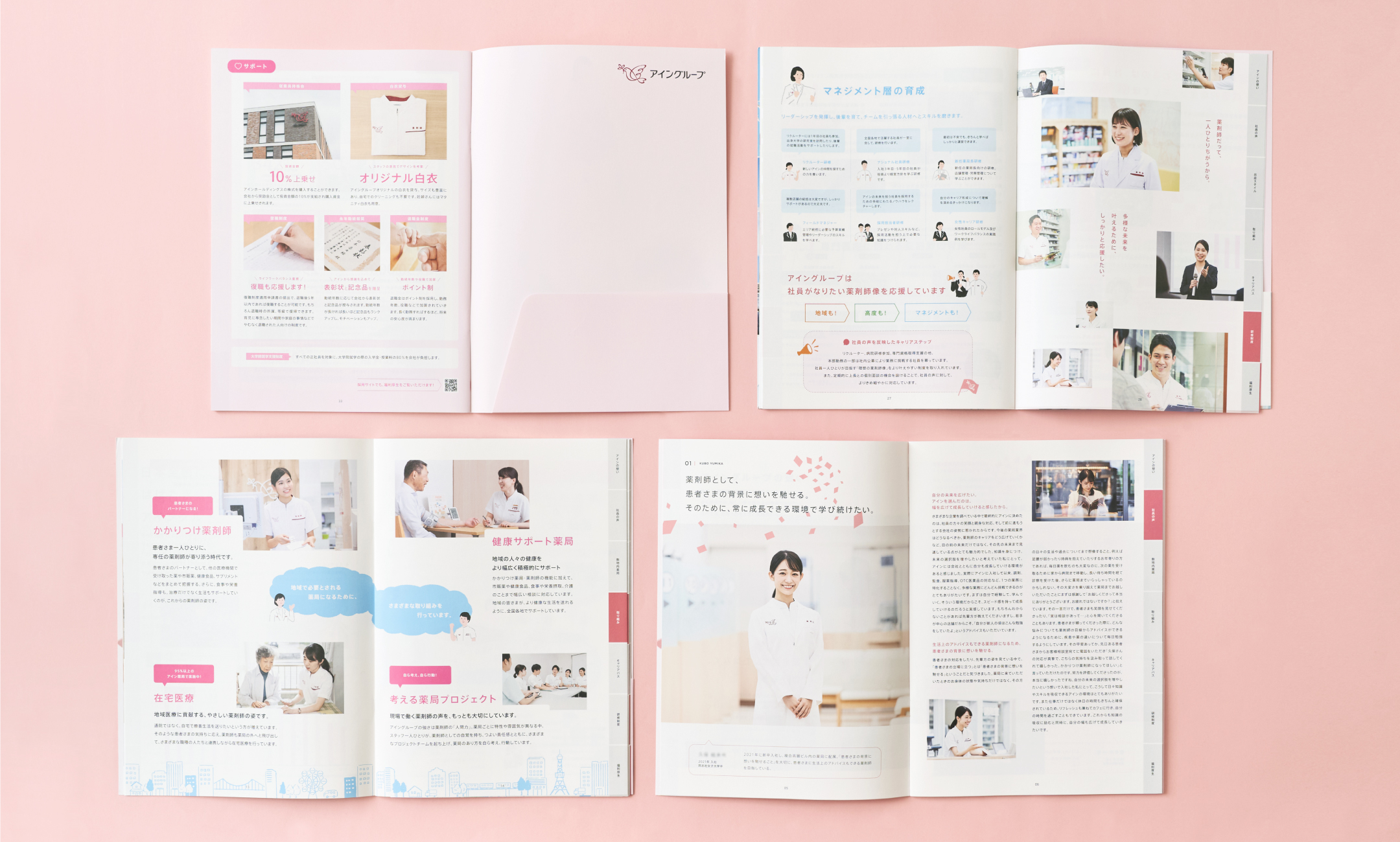 アイングループ 採用総合パンフレット