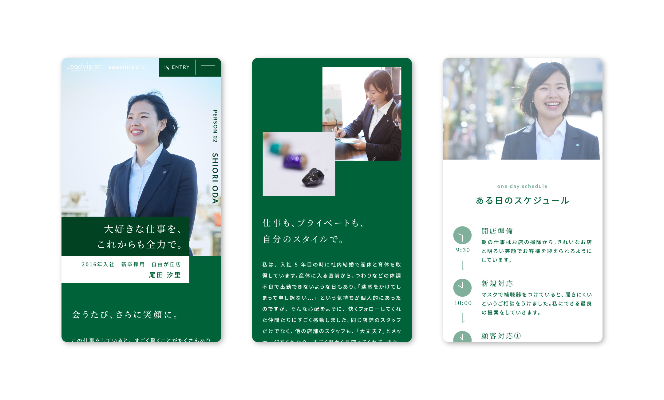 株式会社リードビジョン 採用サイト