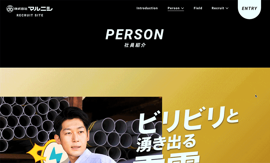 マルニシ 新卒採用サイト