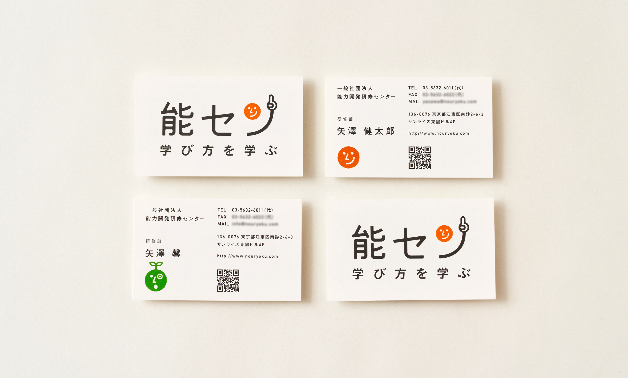 能力開発研修センター