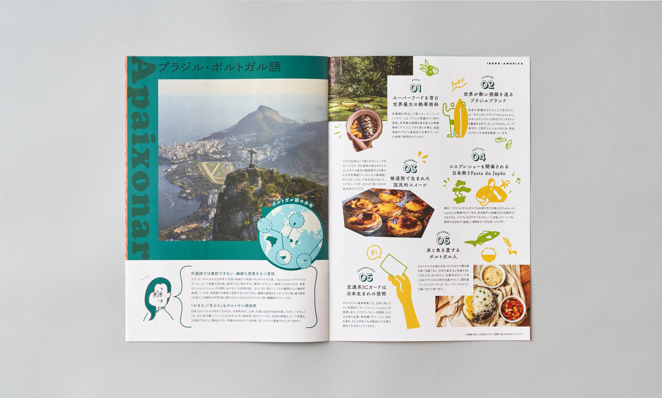 神田外語大学 アジア・イベロアメリカBOOK