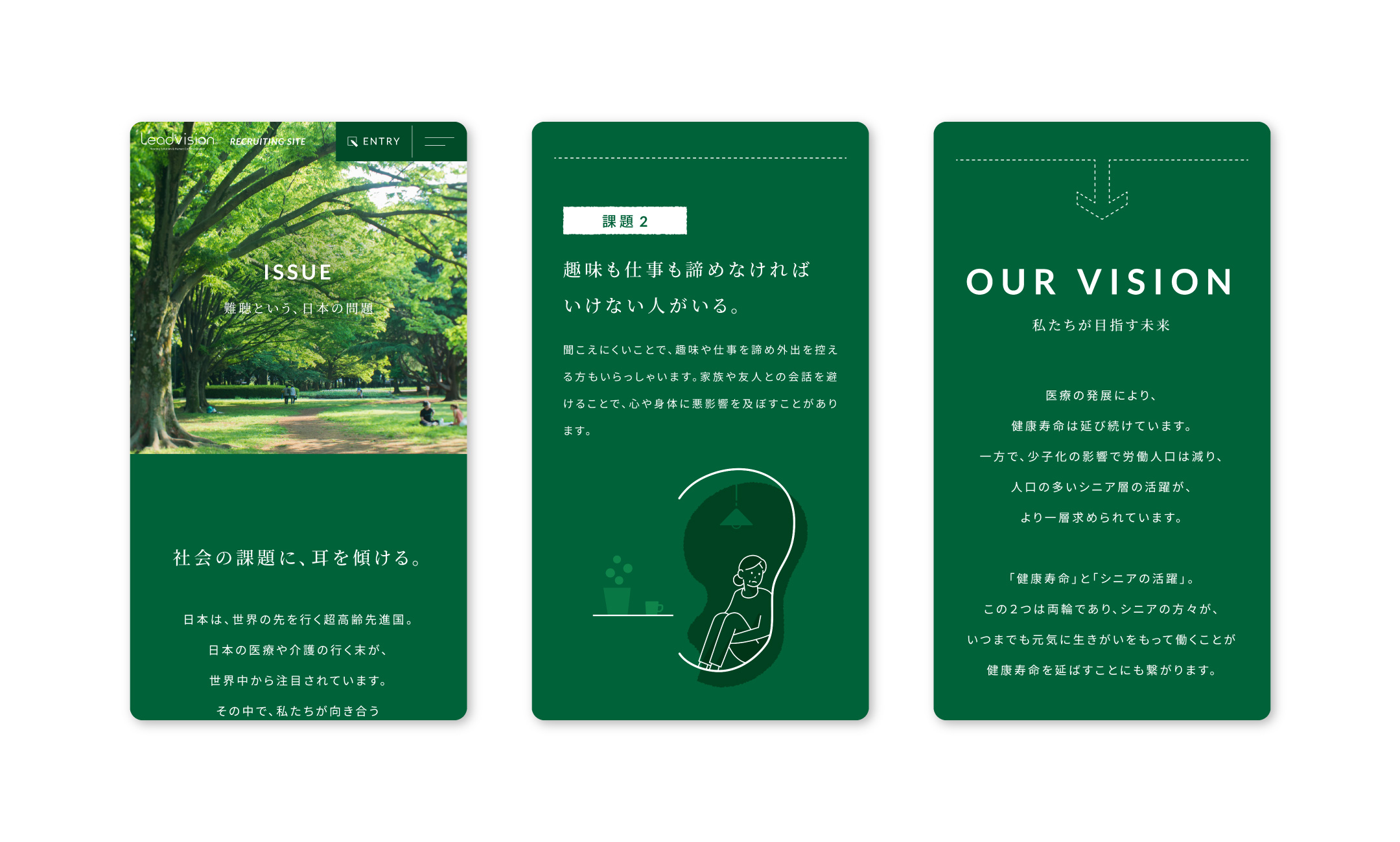 株式会社リードビジョン 採用サイト