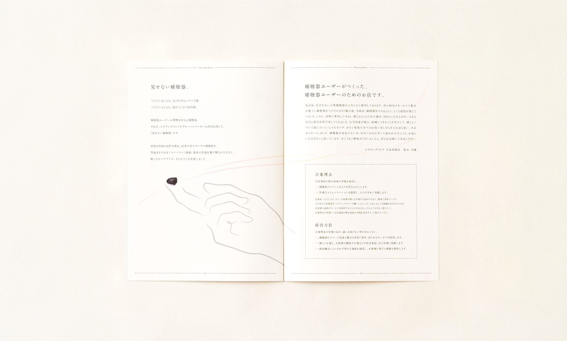 ヒヤリングストア