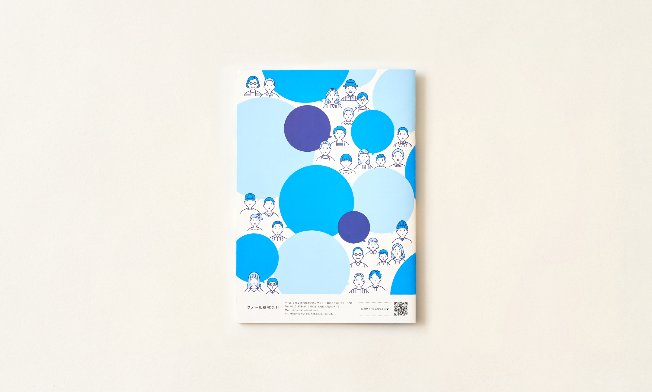 クオール株式会社 採用ブランディング