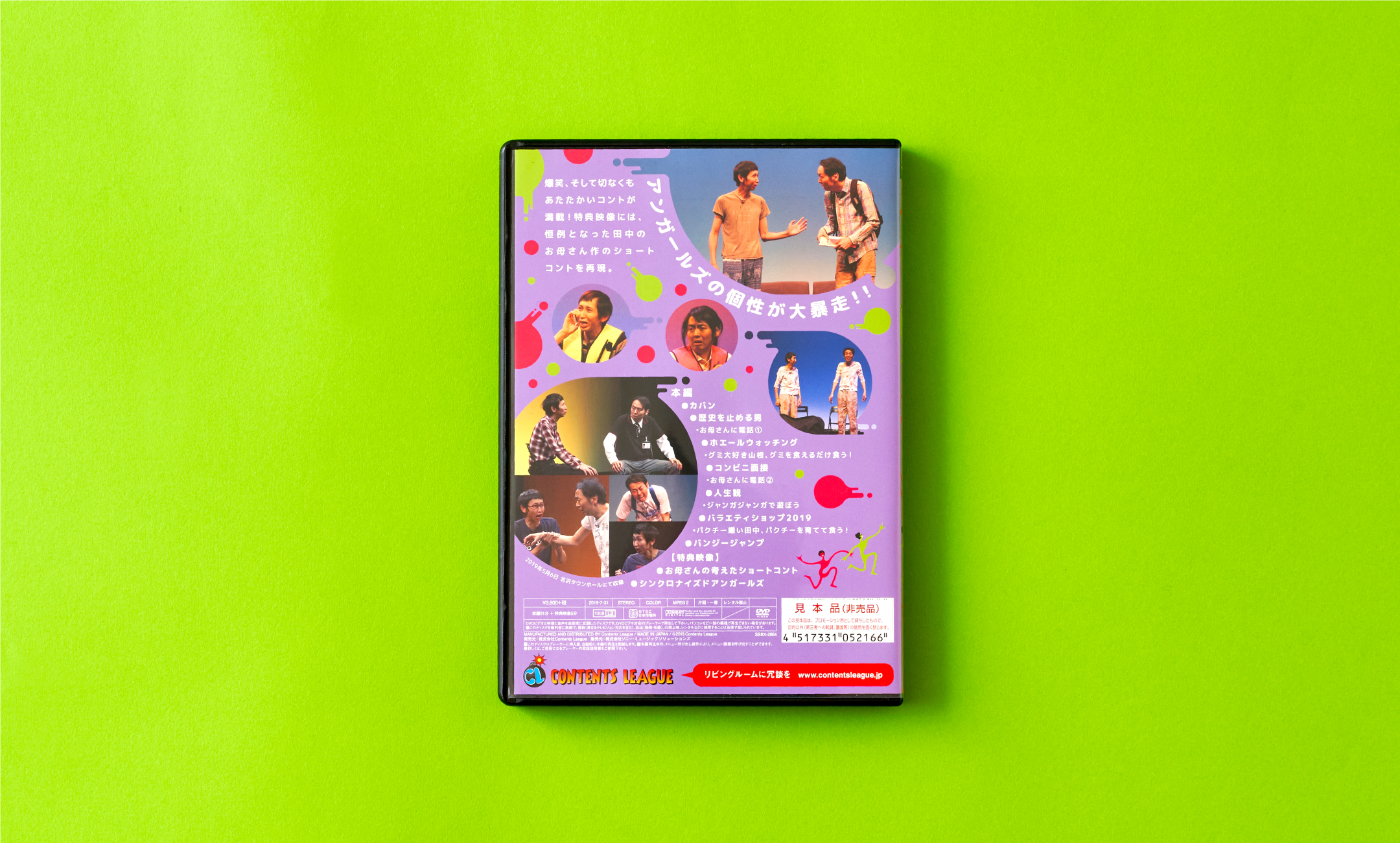 アンガールズ 単独ライブ